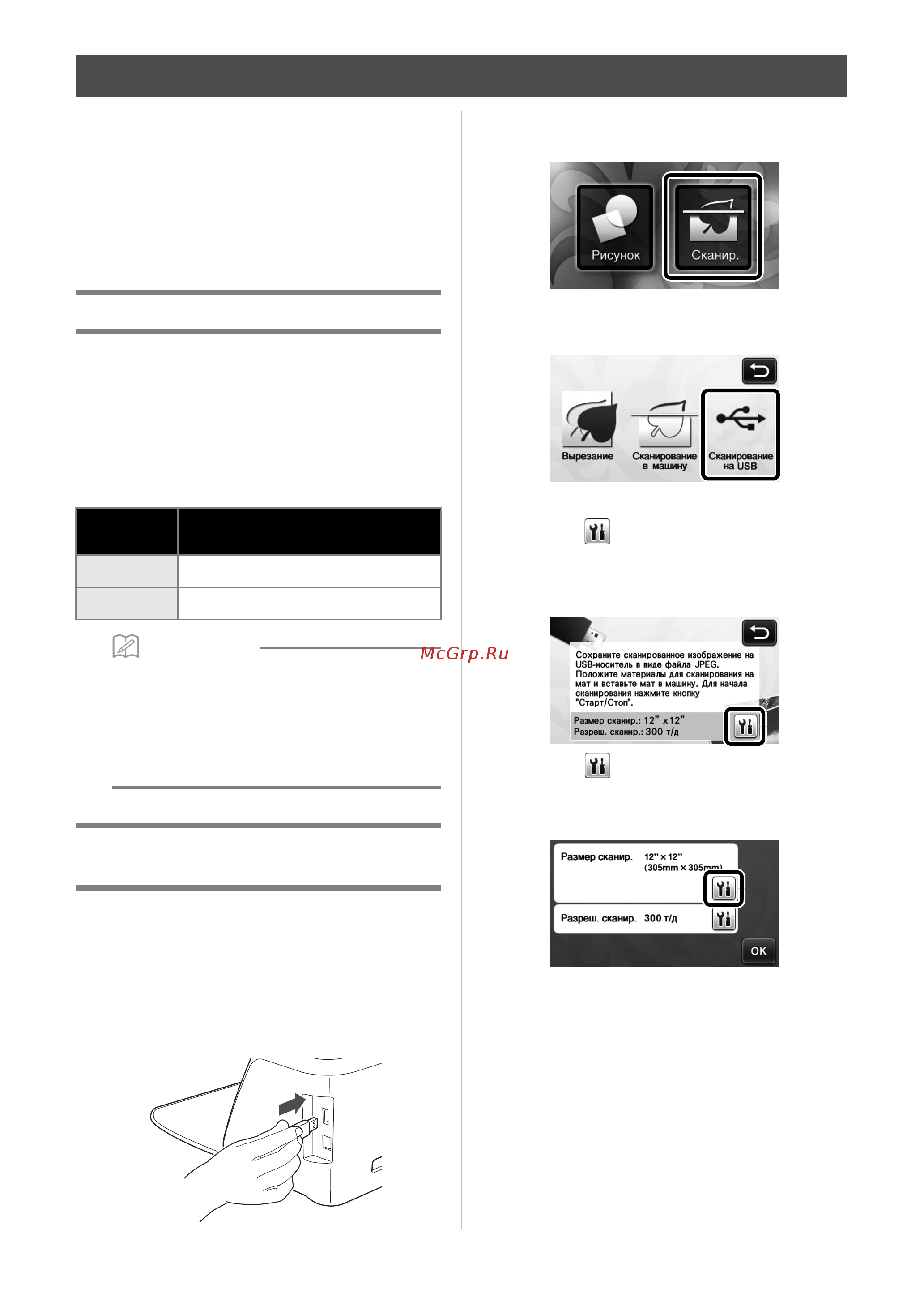 Brother ScanNCut CM300 [56/72] Обучающий урок 5 сканирование на usb