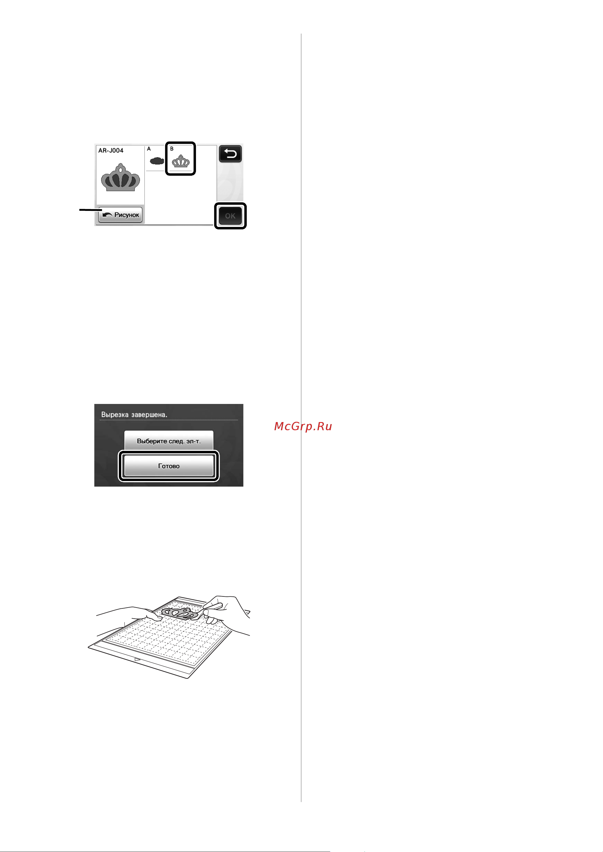 Brother CM600 [32/72] Редактирование и вырезание второго элемента рисунка