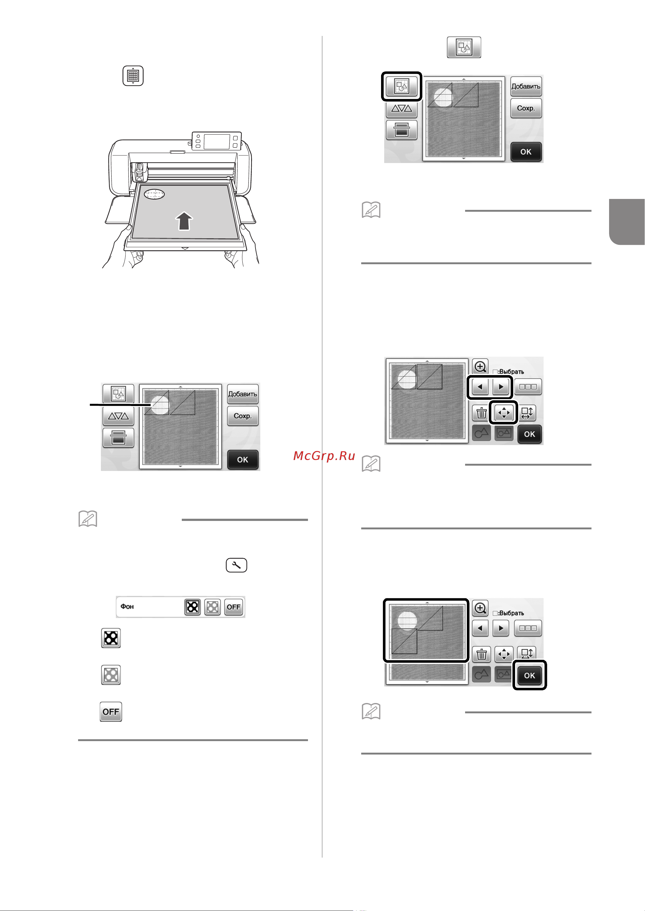Brother ScanNCut CM300 [41/72] Проверьте что рисунки на экране не заходят на вырезы в фоновом материале и нажмите кнопку ok