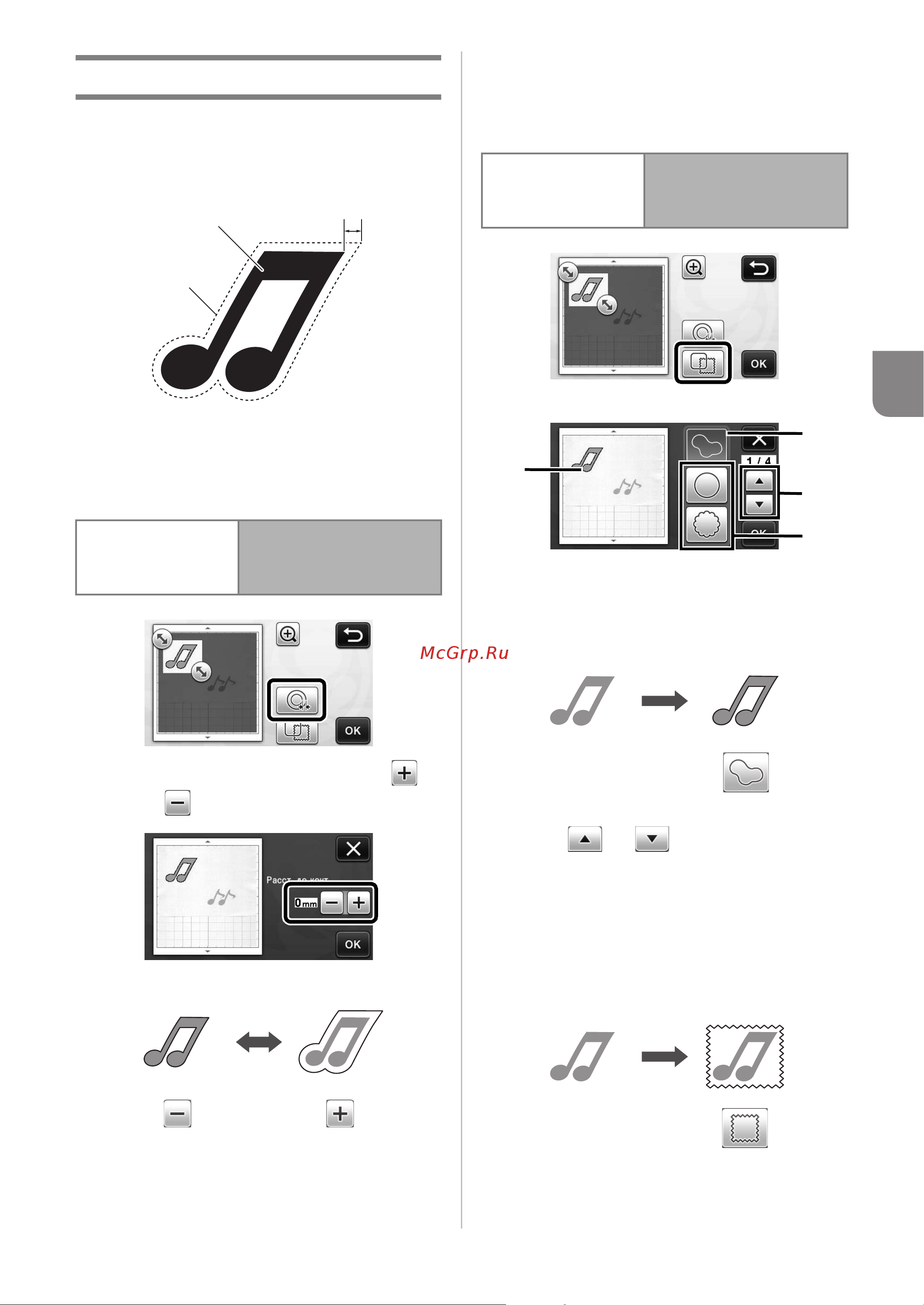 Brother CM600 [51/72] Расширенные функции вырезания