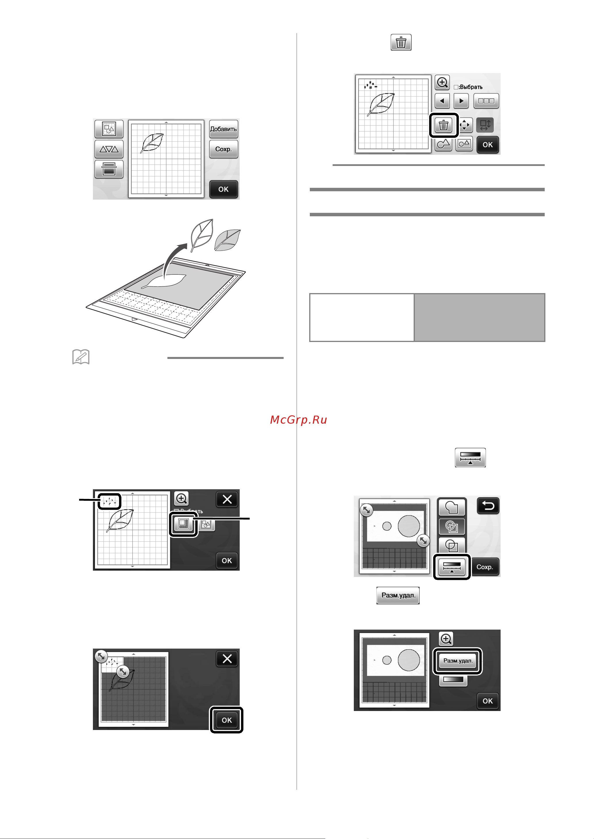 Brother ScanNCut CM300 [54/72] Используя различные настройки сканирования можно воспроизводить изображения в различных вариантах