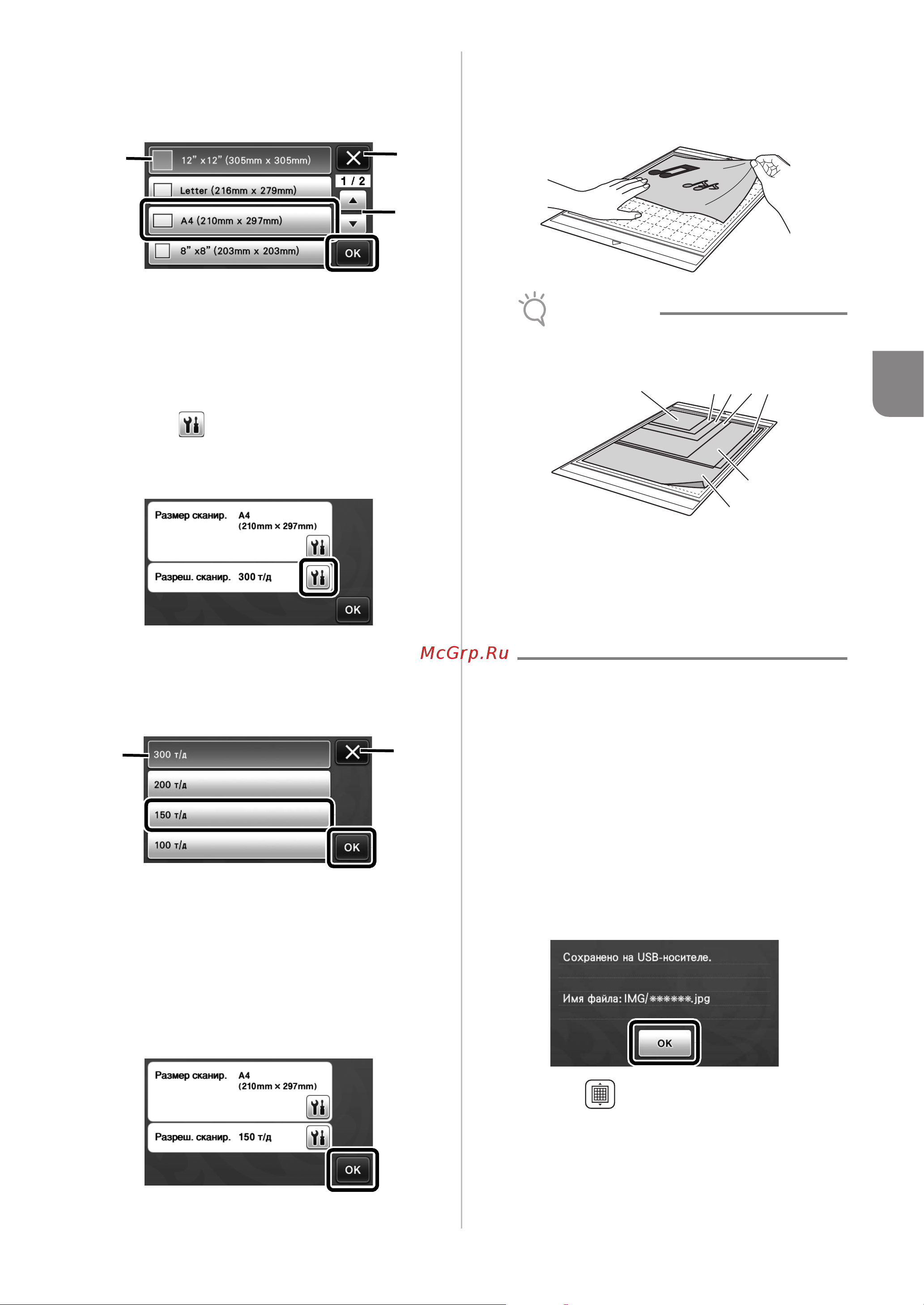 Brother CM600 [57/72] Нажмите на панели управления чтобы выдвинуть мат