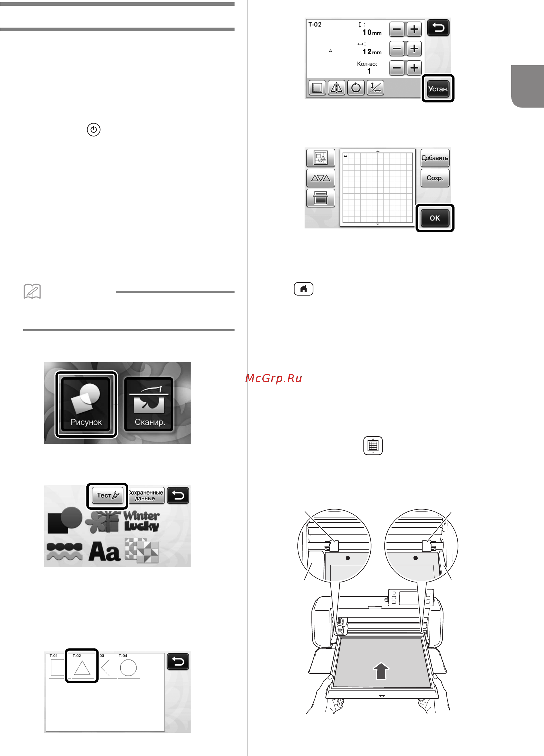 Brother CM900 [29/96] Выбор пробного рисунка