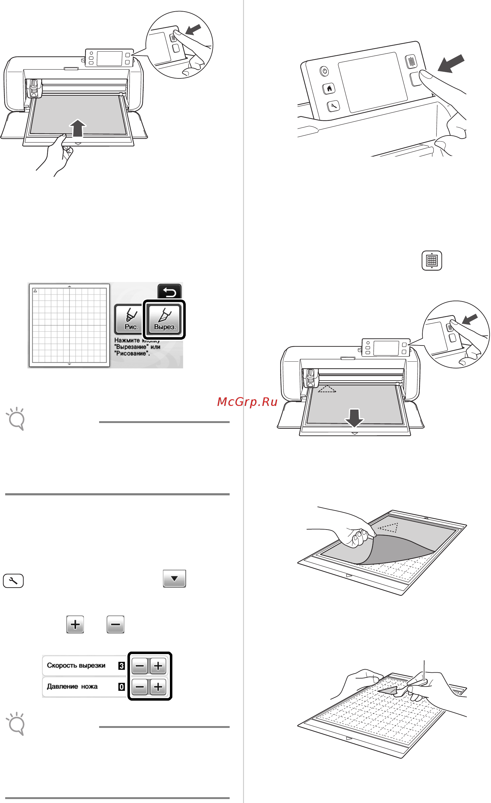 Brother CM900 [30/96] Отрегулируйте скорость вырезания и давление ножа