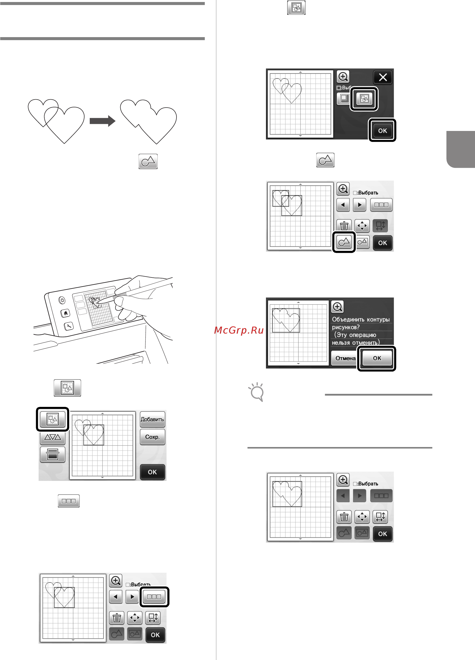 Brother CM700 [47/96] Слияние объединение контуров нескольких рисунков