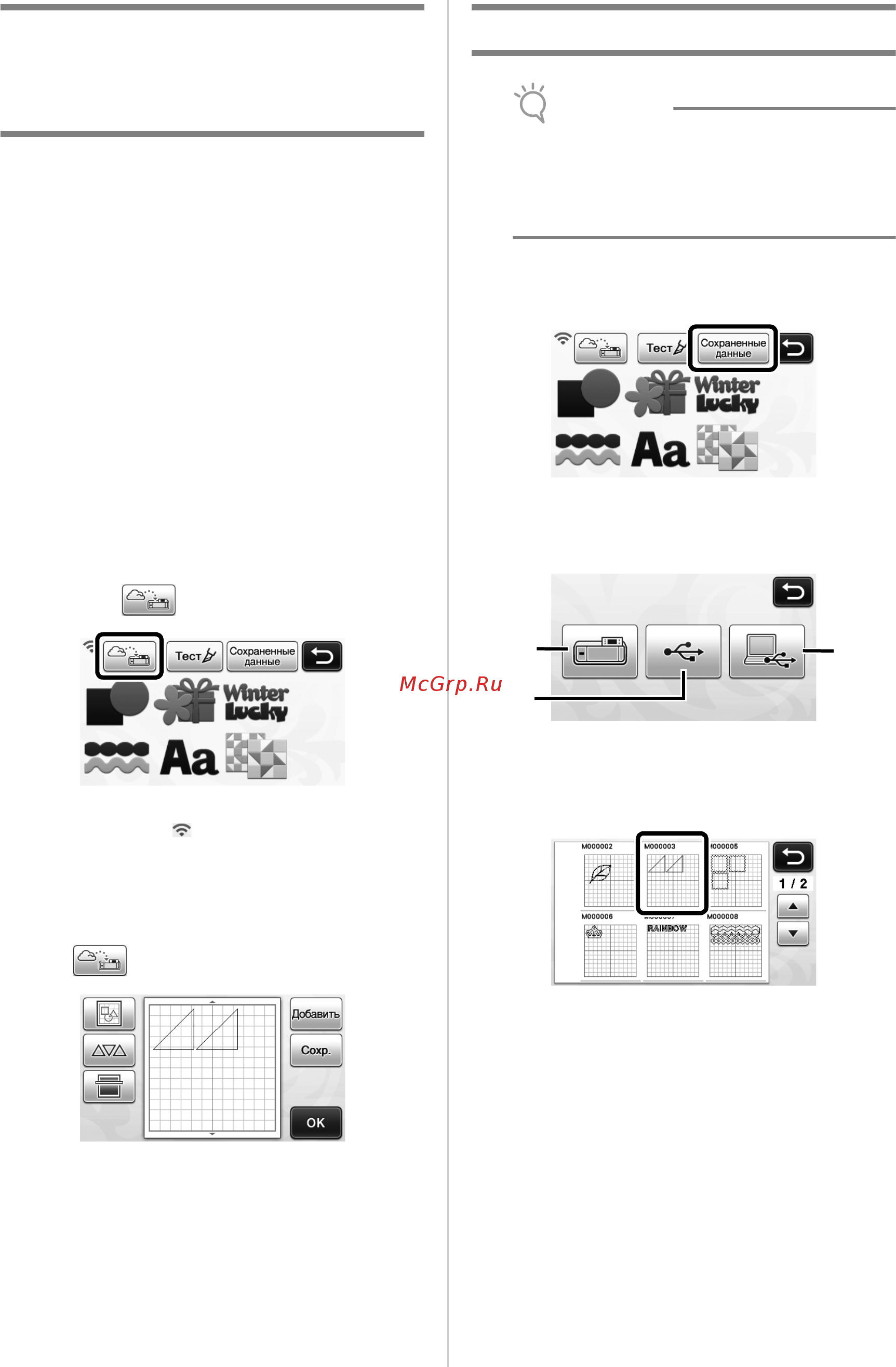 Brother CM700 [54/96] Рисунки можно легко передавать из сервиса scanncutcanvas функция передачи данных scanncut по беспроводной сети это функция сервиса scanncut online подробнее см разделе использование сервиса scanncut online для передачи данных по беспроводной сети на стр 11