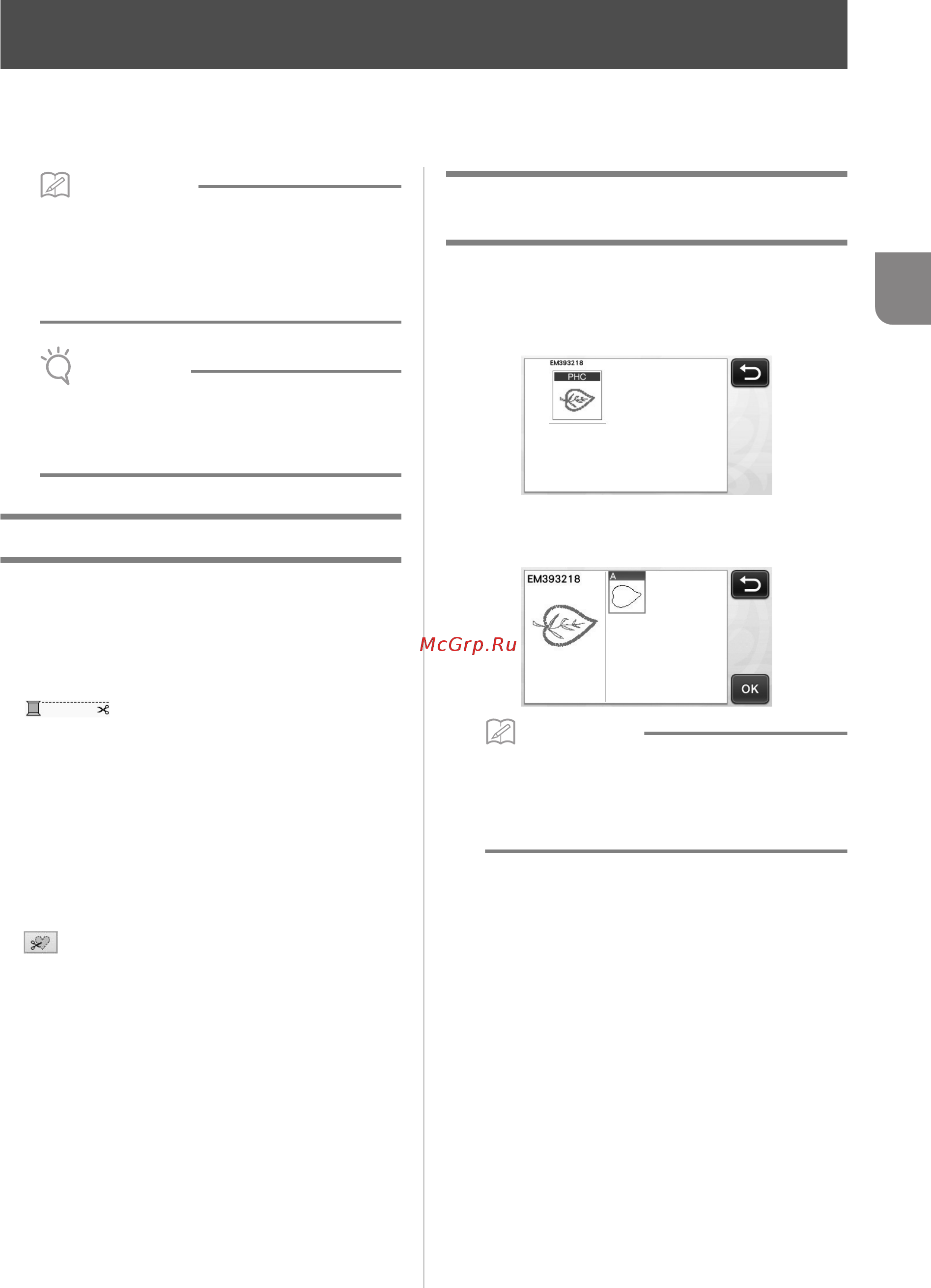 Brother CM700 [57/96] Вырезание аппликации только для моделей поддерживающих считывание данных вышивания аппликаций