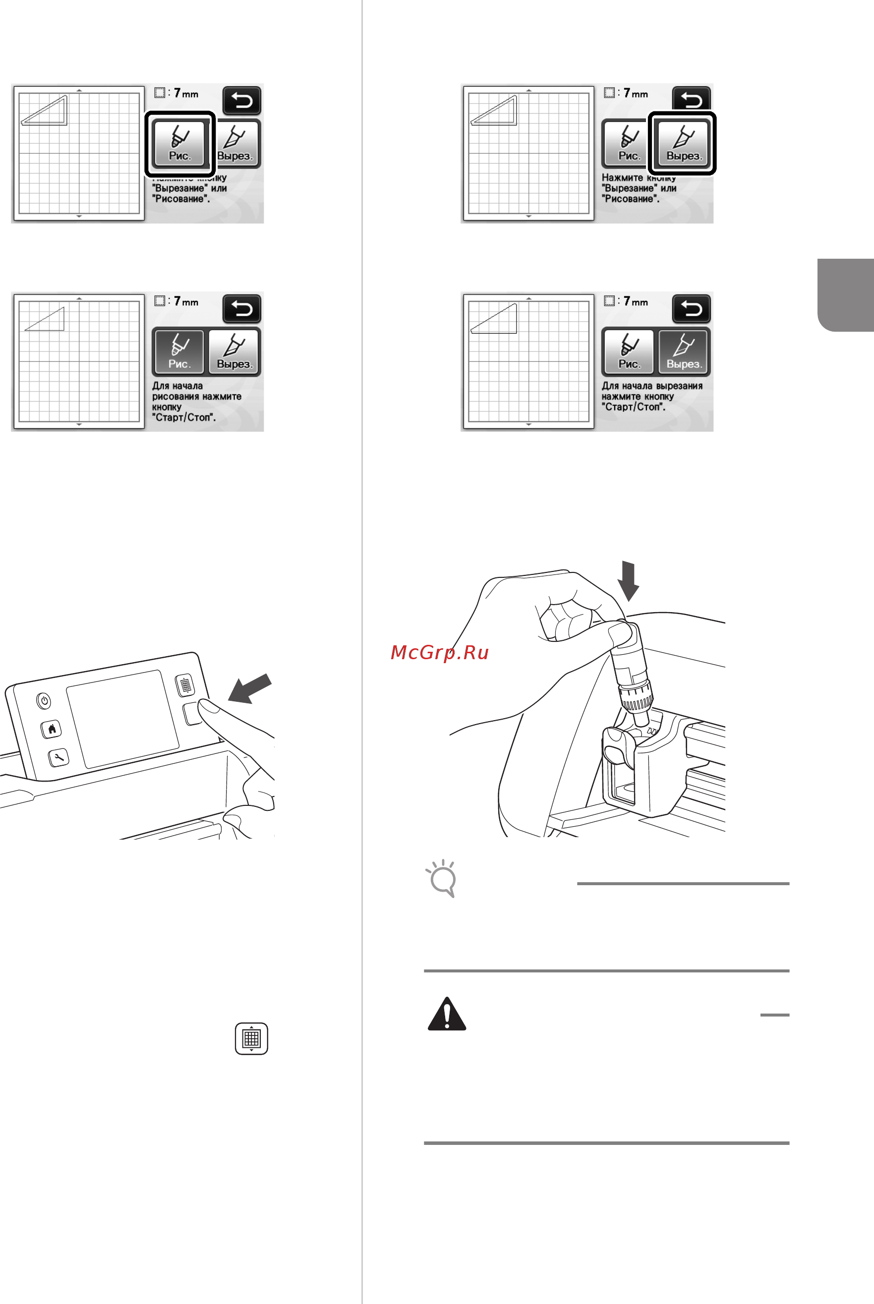 Brother CM900 [61/96] Вырезание