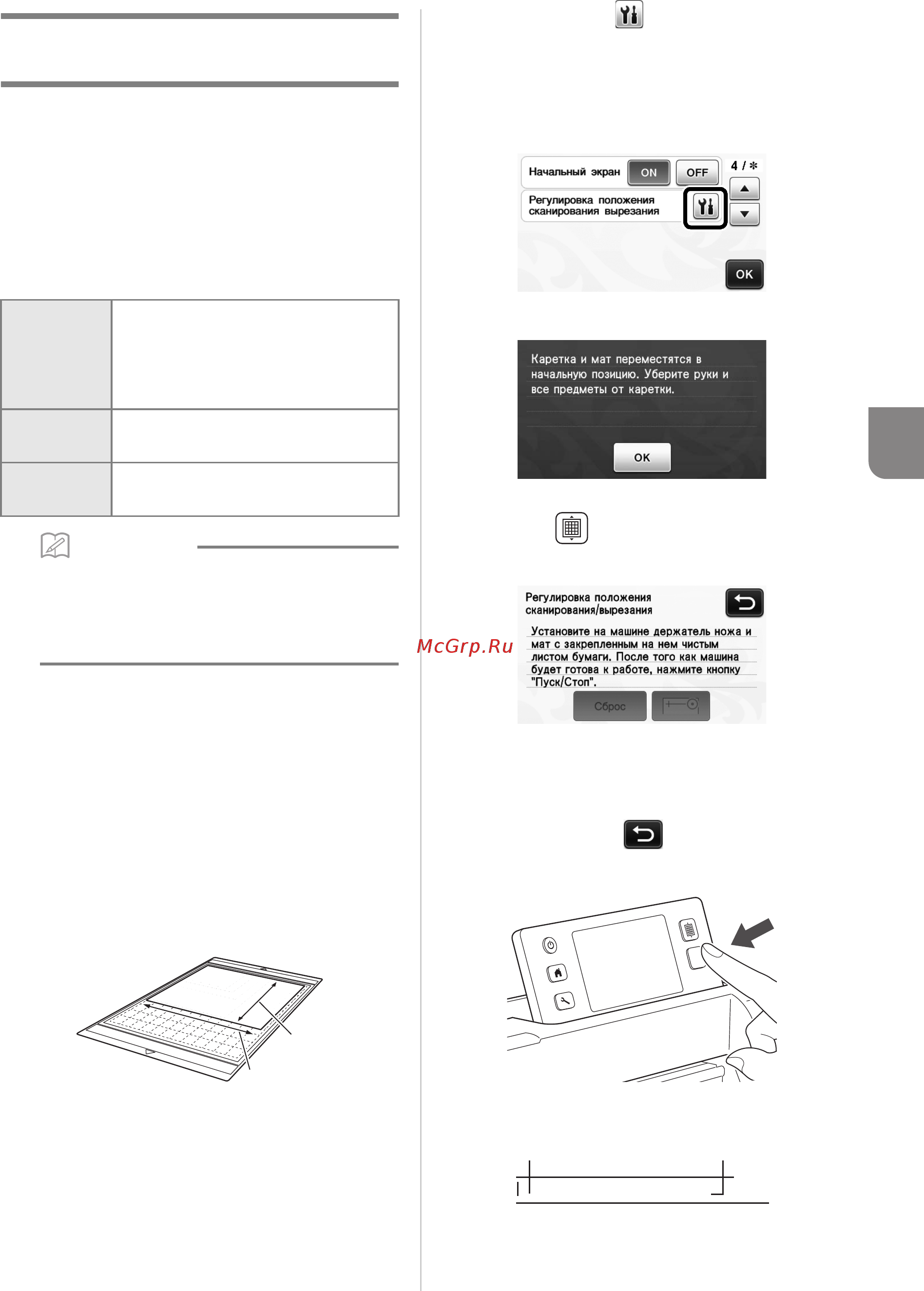 Brother CM700 [83/96] Регулировка положения сканирования вырезания