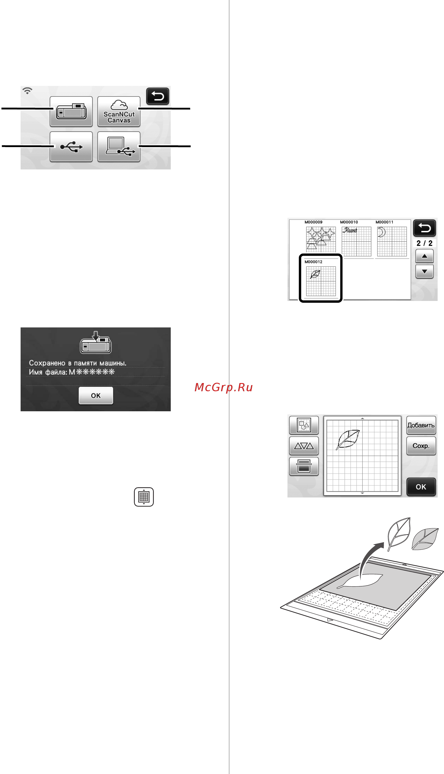 Brother CM900 [72/96] Сохранение данных