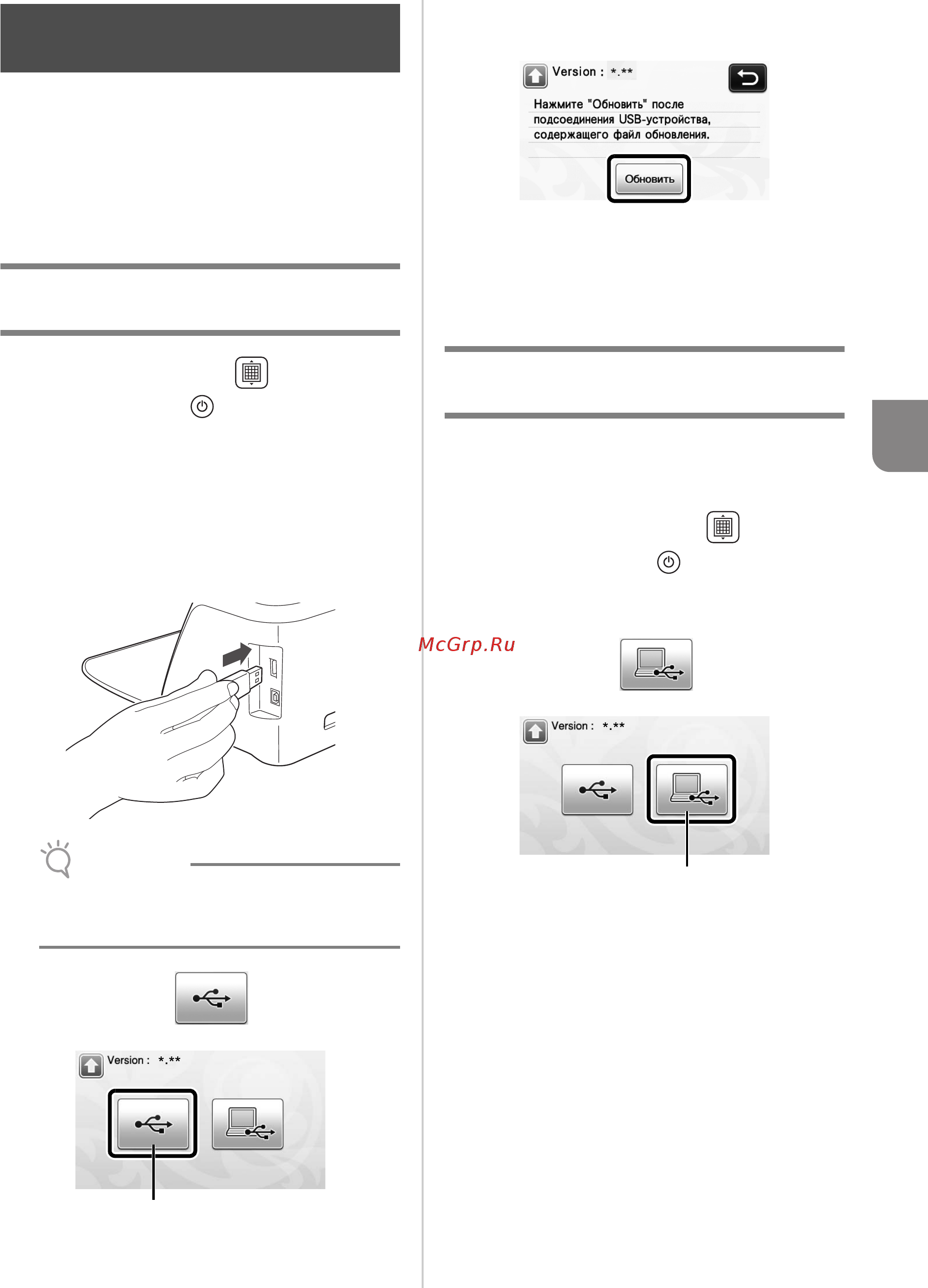 Brother CM900 [91/96] Процедура обновления с использованием компьютера