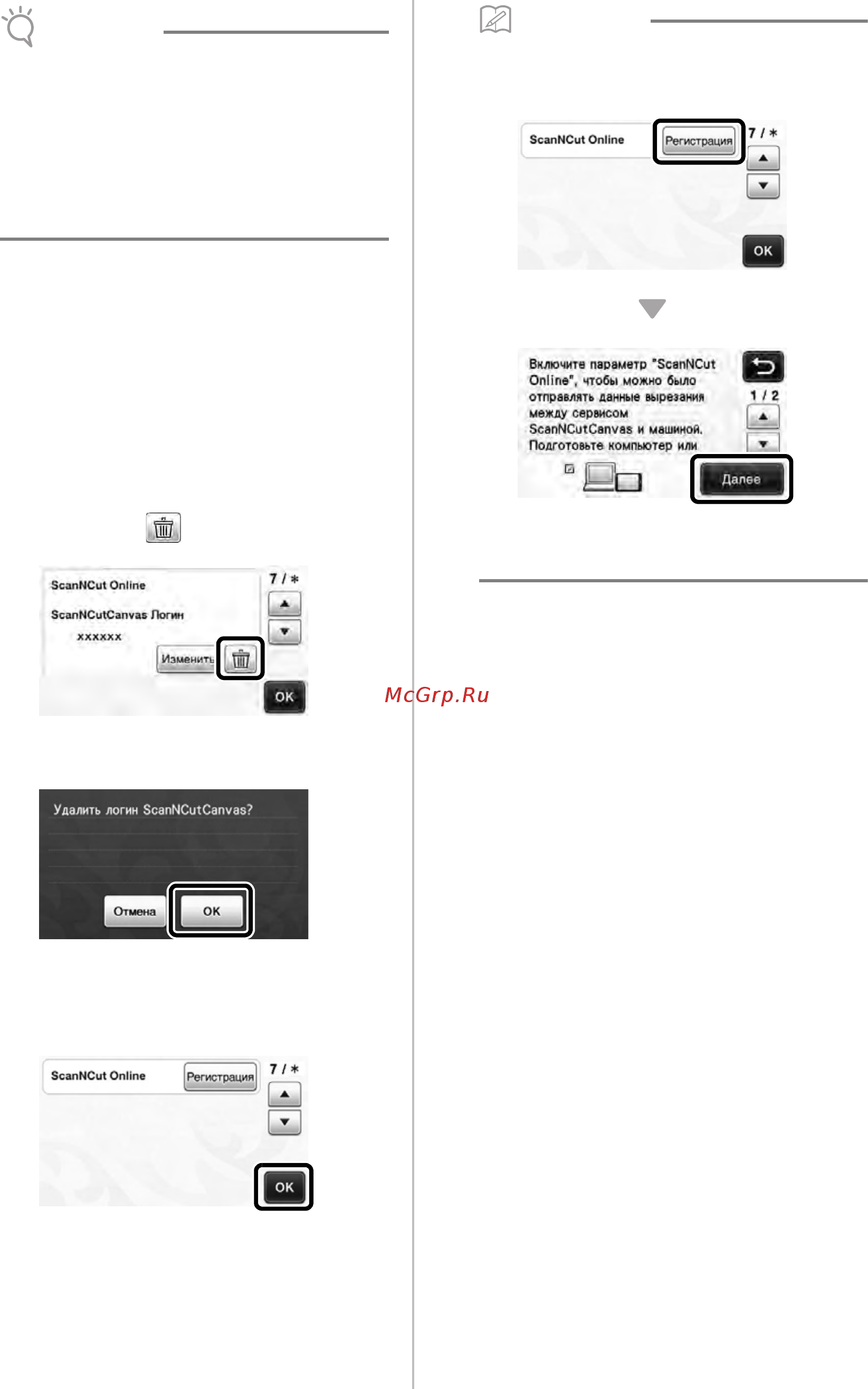 Brother CM700 [12/16] Удаление привязанного логина scanncutcanvas