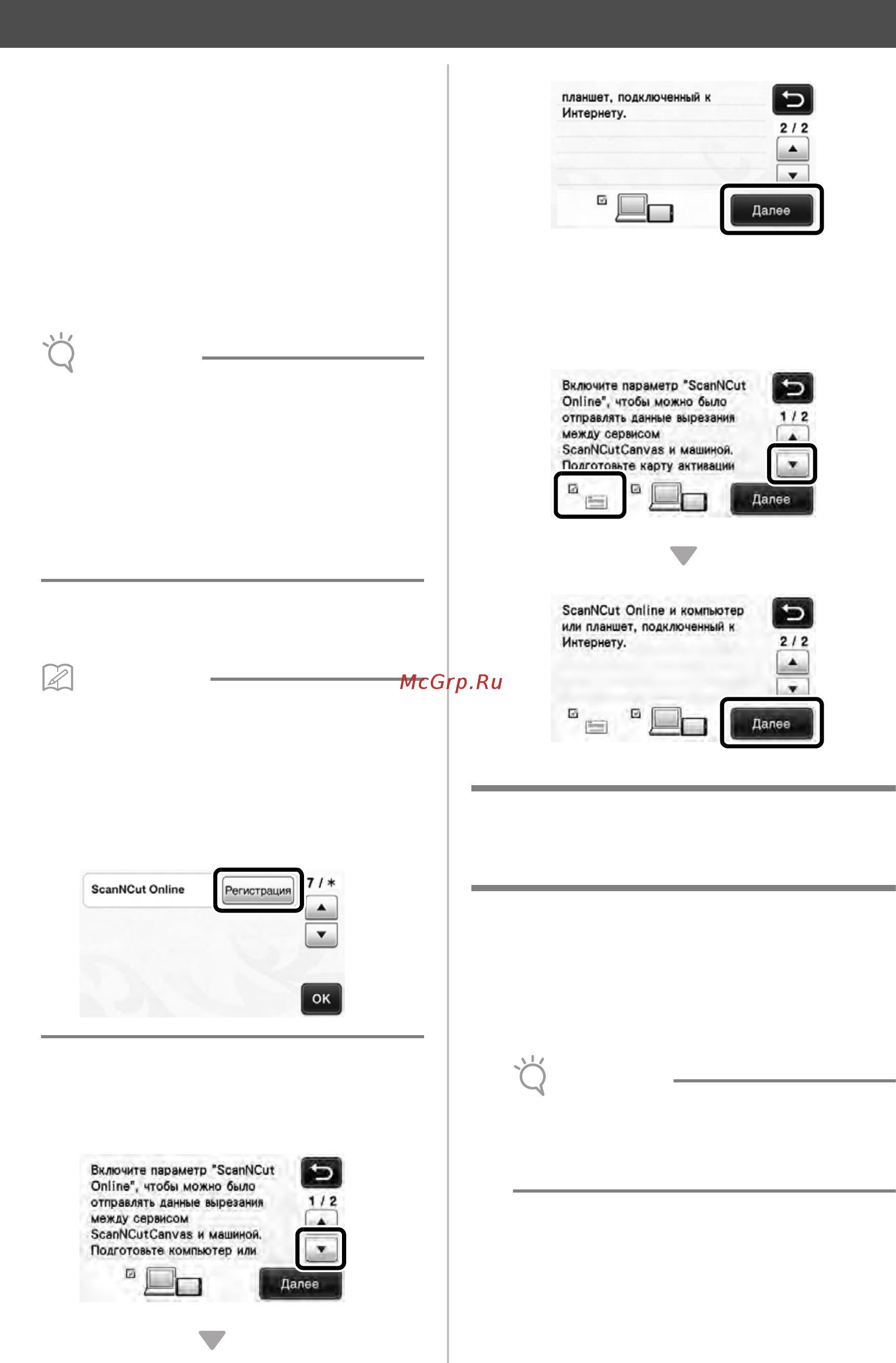 Brother CM700 [9/16] Регистрация машины в сервисе scanncutcanvas