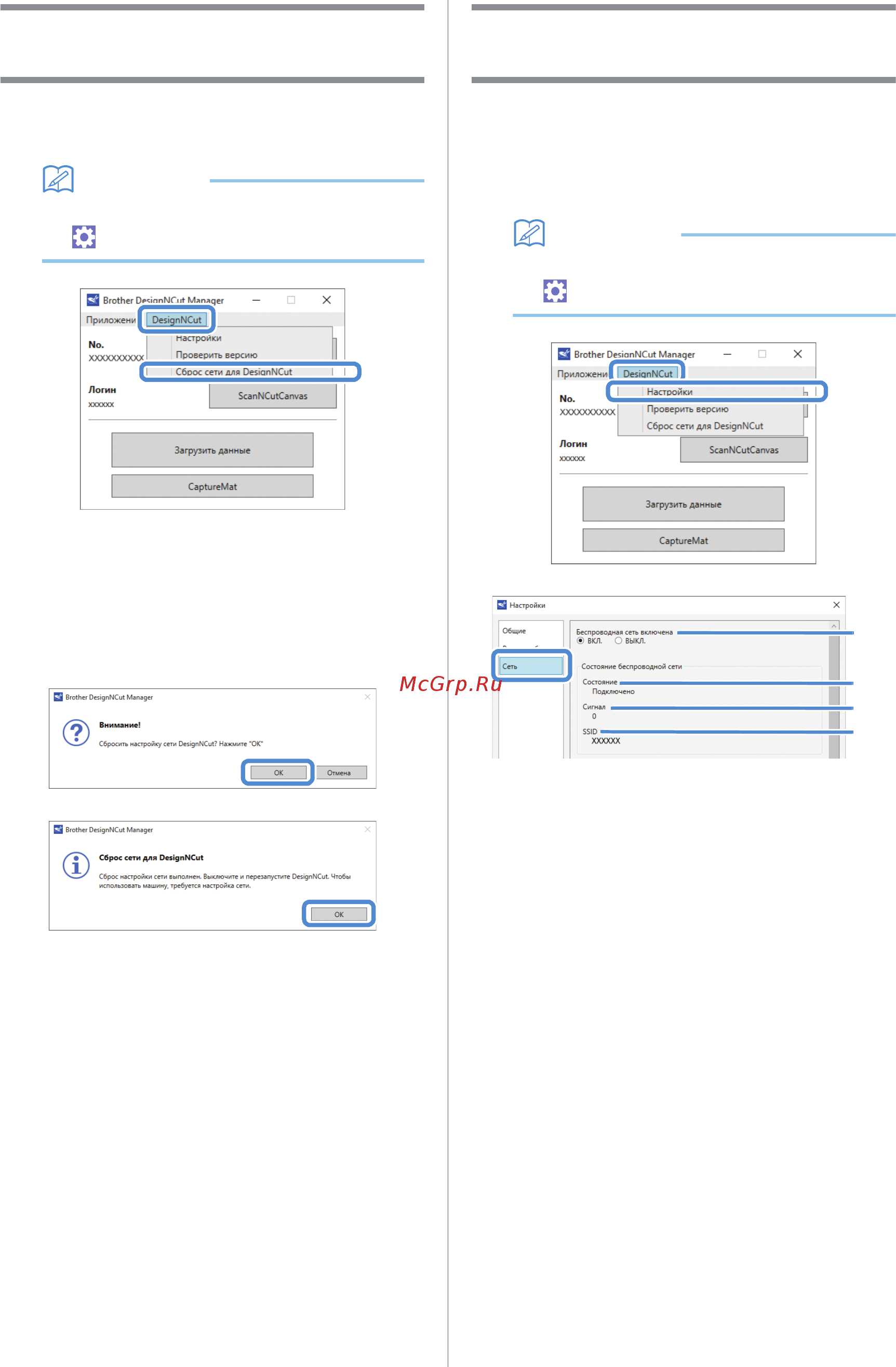 Brother DC100 [28/77] Сброс настройки беспроводного подключения