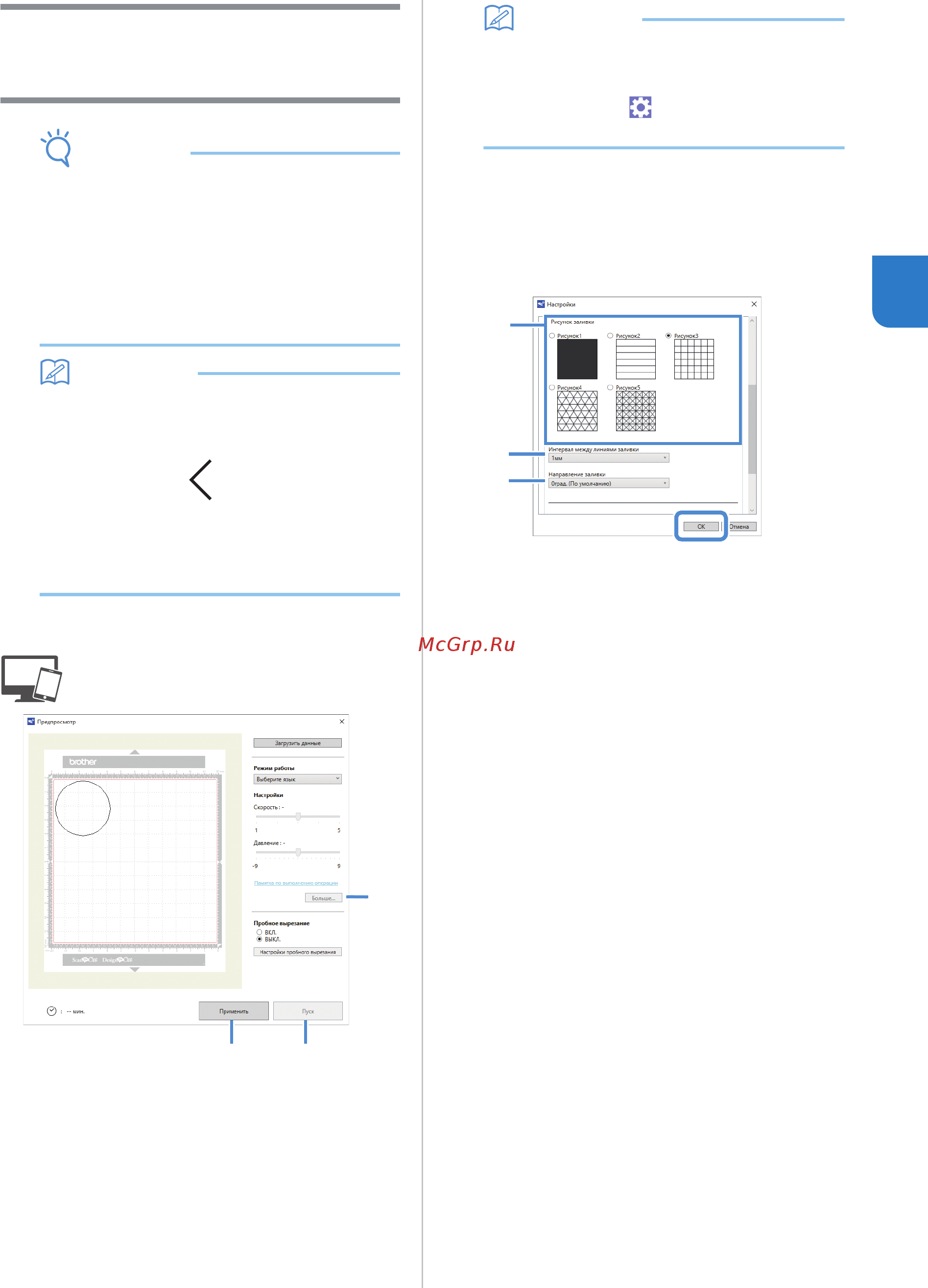 Brother DC100 [51/77] Схемы заливки