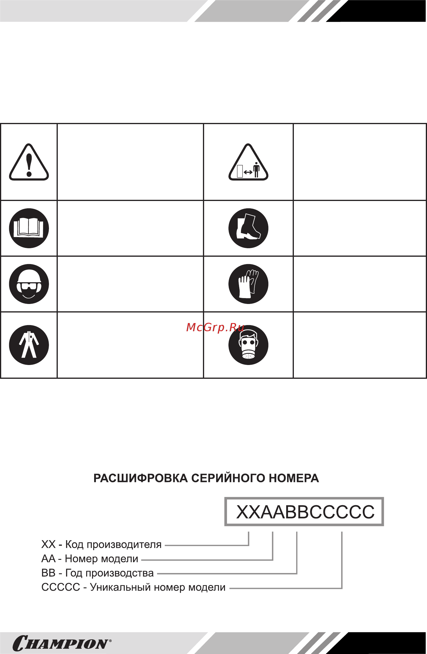 Champion SA16 [5/20] Знаки безопасности управления и