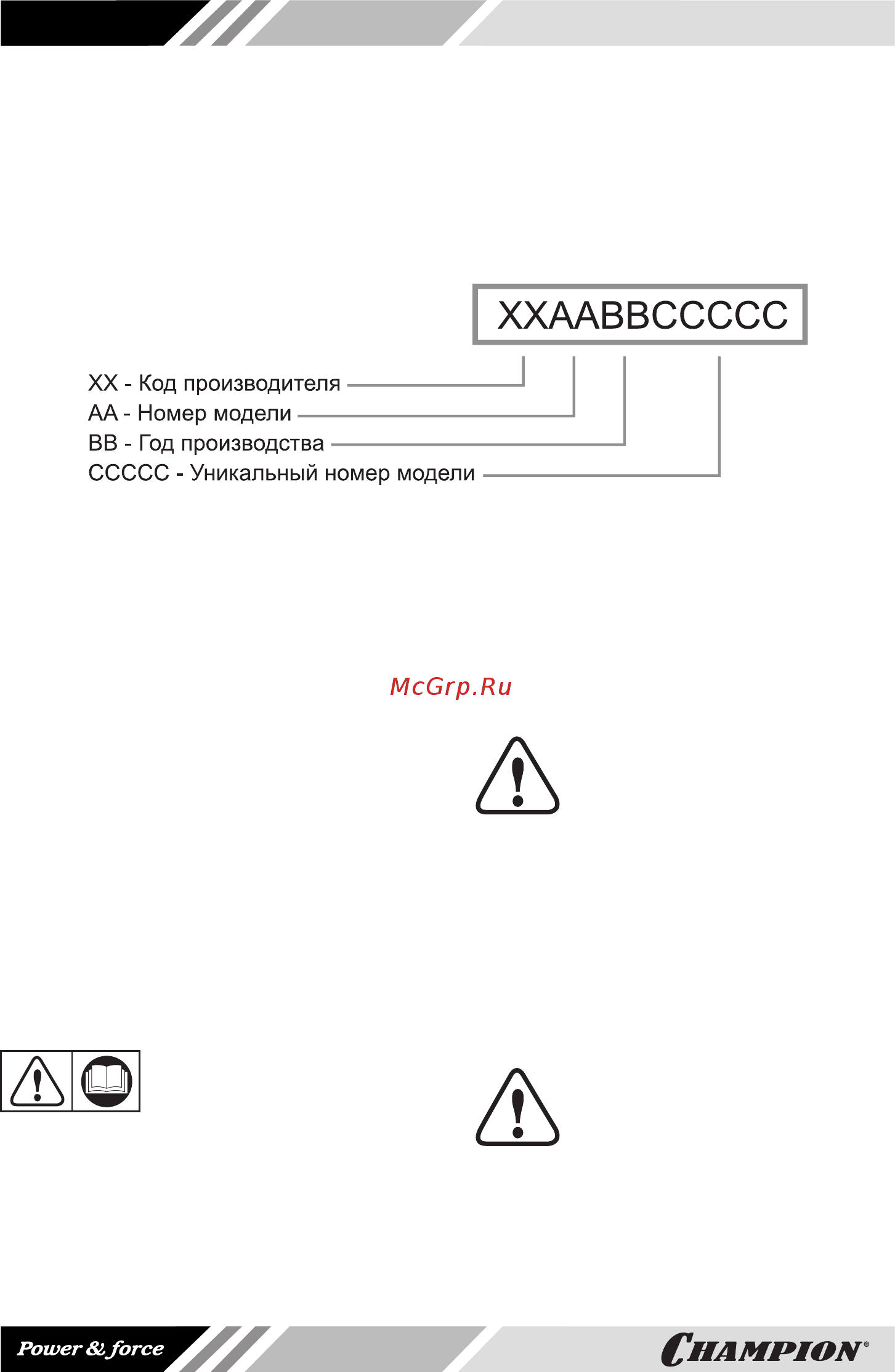 Champion 4,8 кВт, 13 кН, 30 см, 660 м2/час, 5350 см, 97 кг, 12 л, кол. рез. накл. PC9750FT [6/36] Использование по назначению