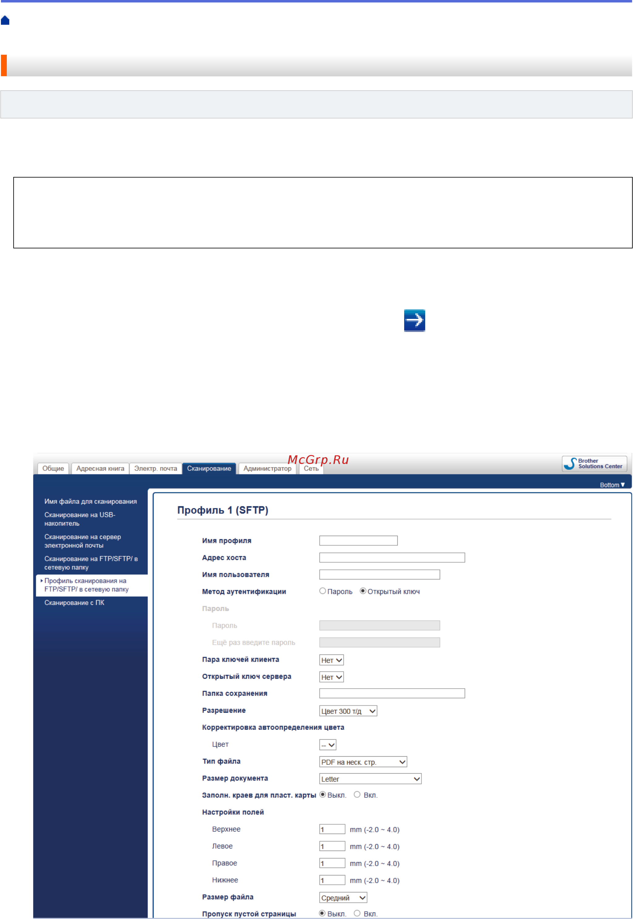 Brother ADS-1200 [51/223] Настройка профиля сканирования на sftp