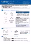 Brother ADS-1200 Руководство по быстрой установке