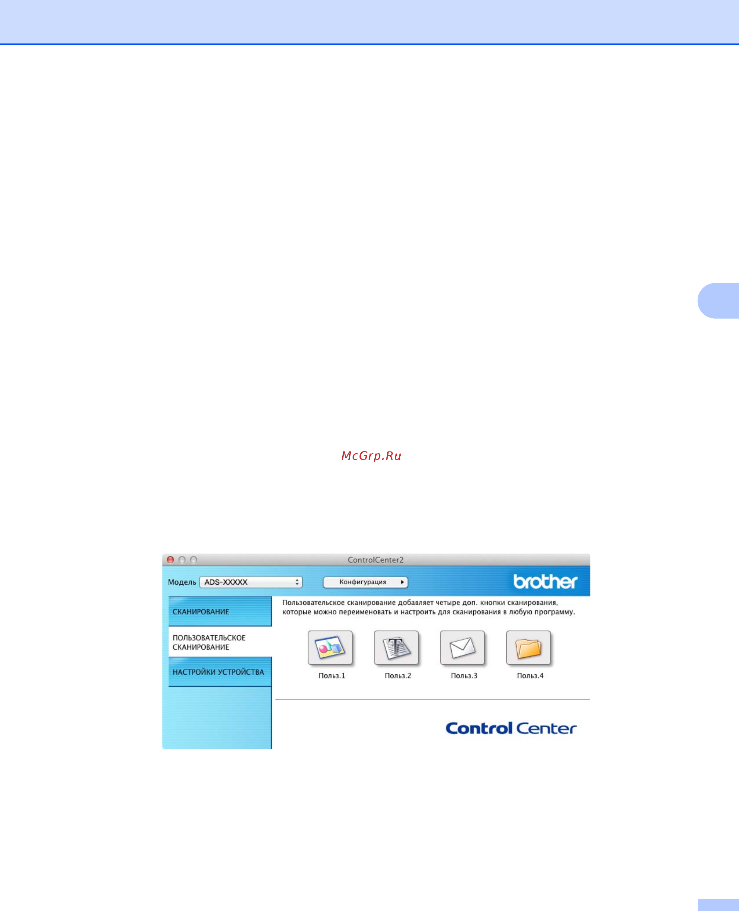 Brother ADS-2100e [100/252] Регистрация пользовательских настроек сканирования при помощи утилиты controlcenter2 для macintosh