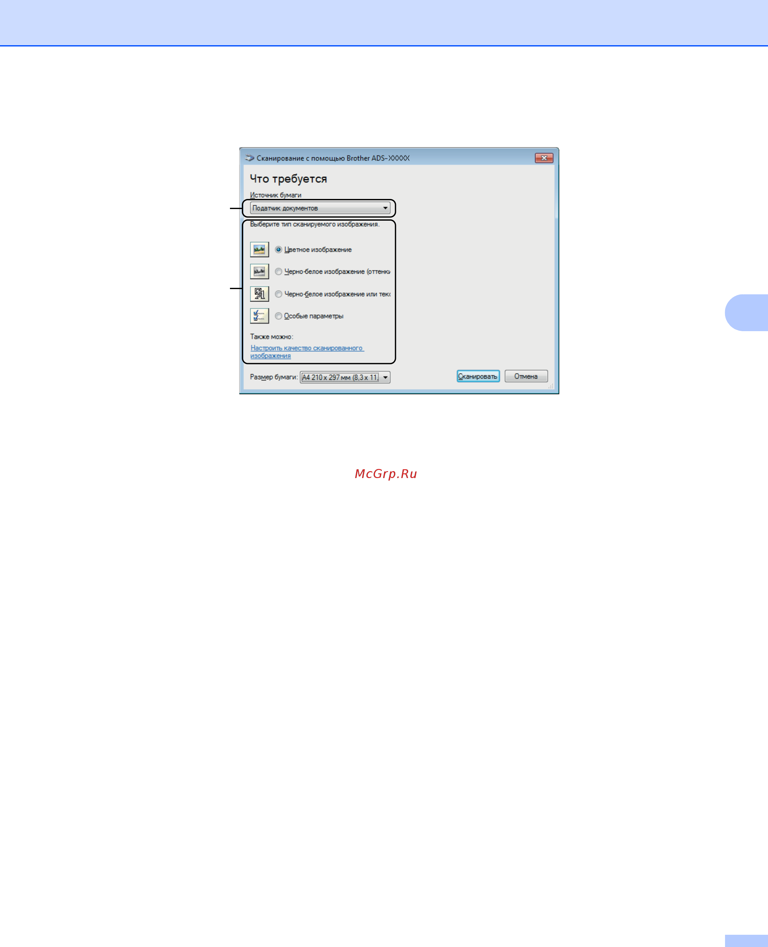 Brother ADS-2100e [122/252] Настройки драйвера wia