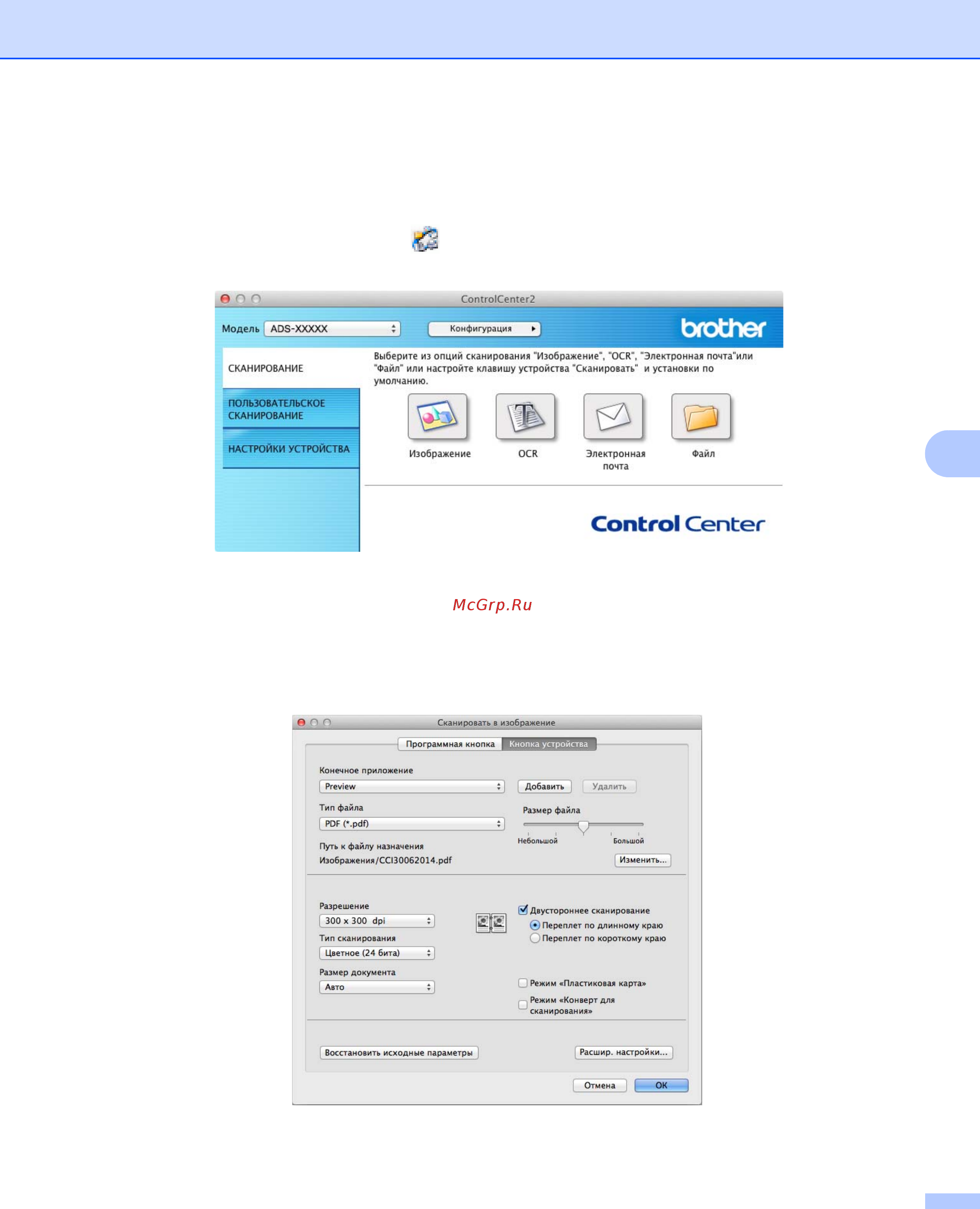Brother ADS-2100e [174/252] Изменение настроек сканирования на компьютер macintosh