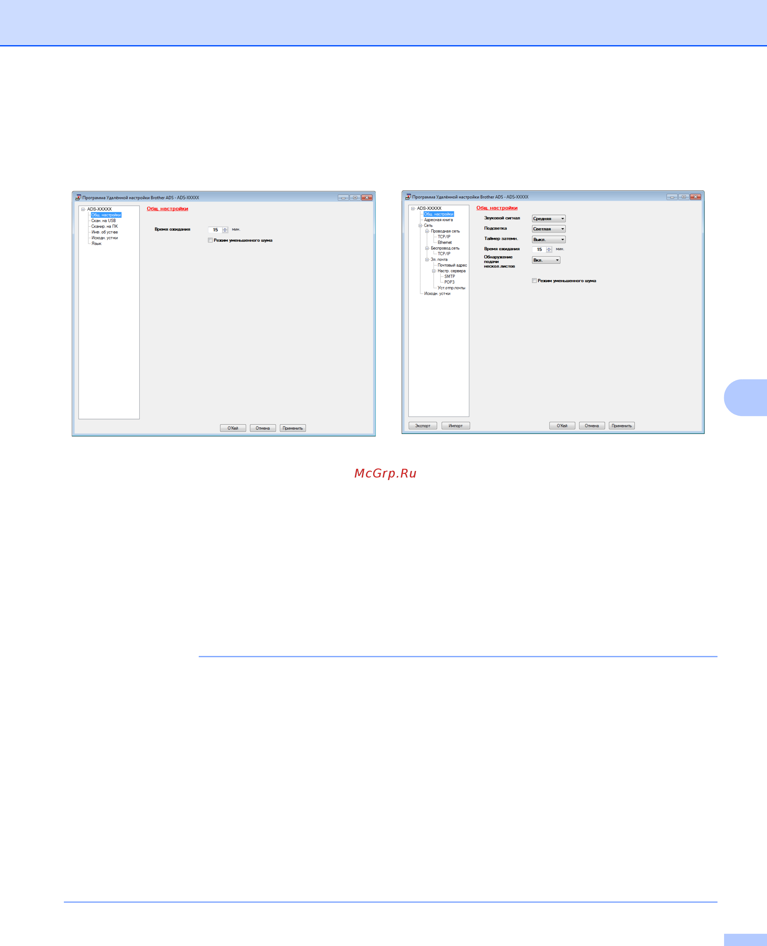 Brother ADS-2100e [193/252] Примечание