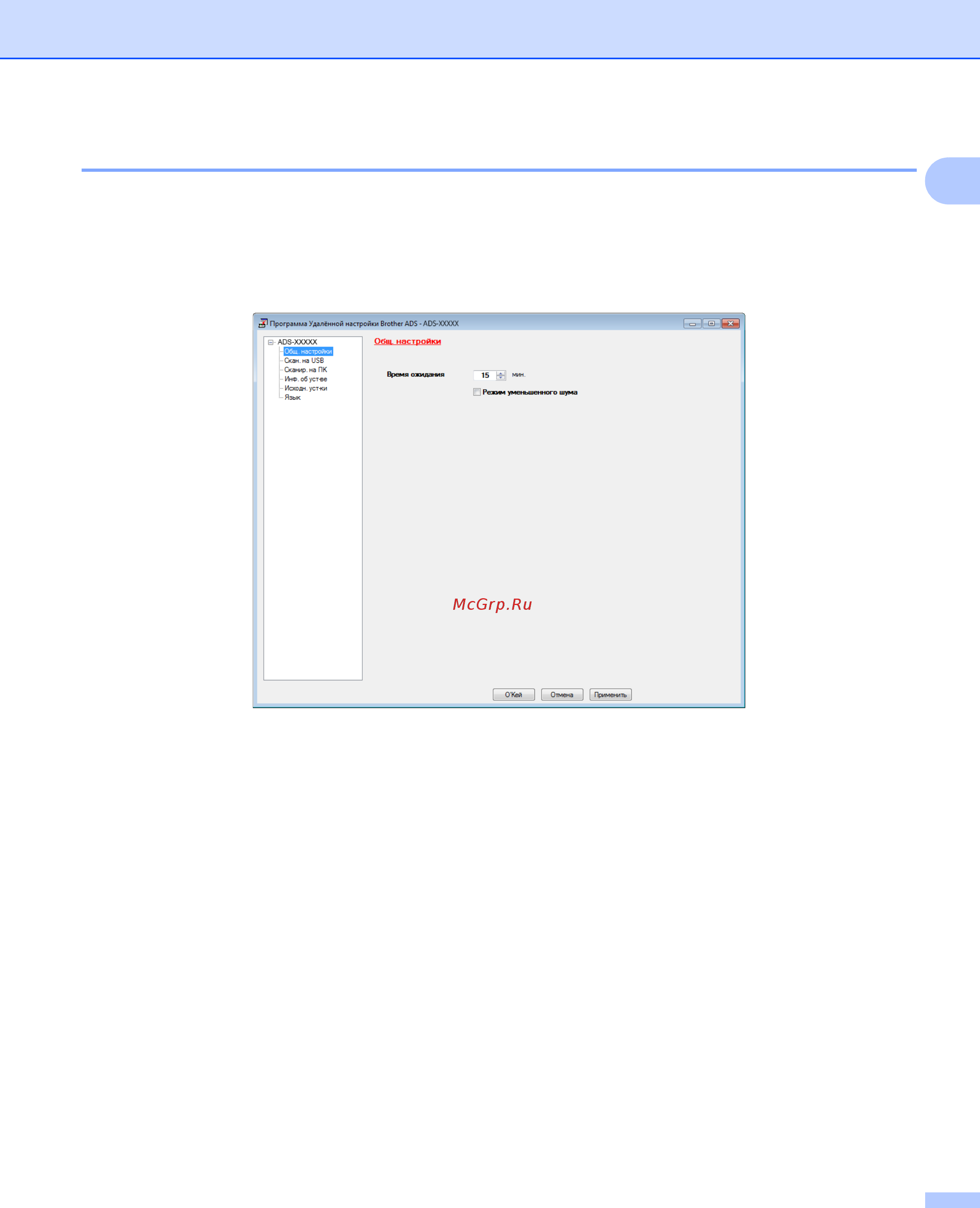 Brother ADS-2100e [26/252] Режим уменьшенного шума