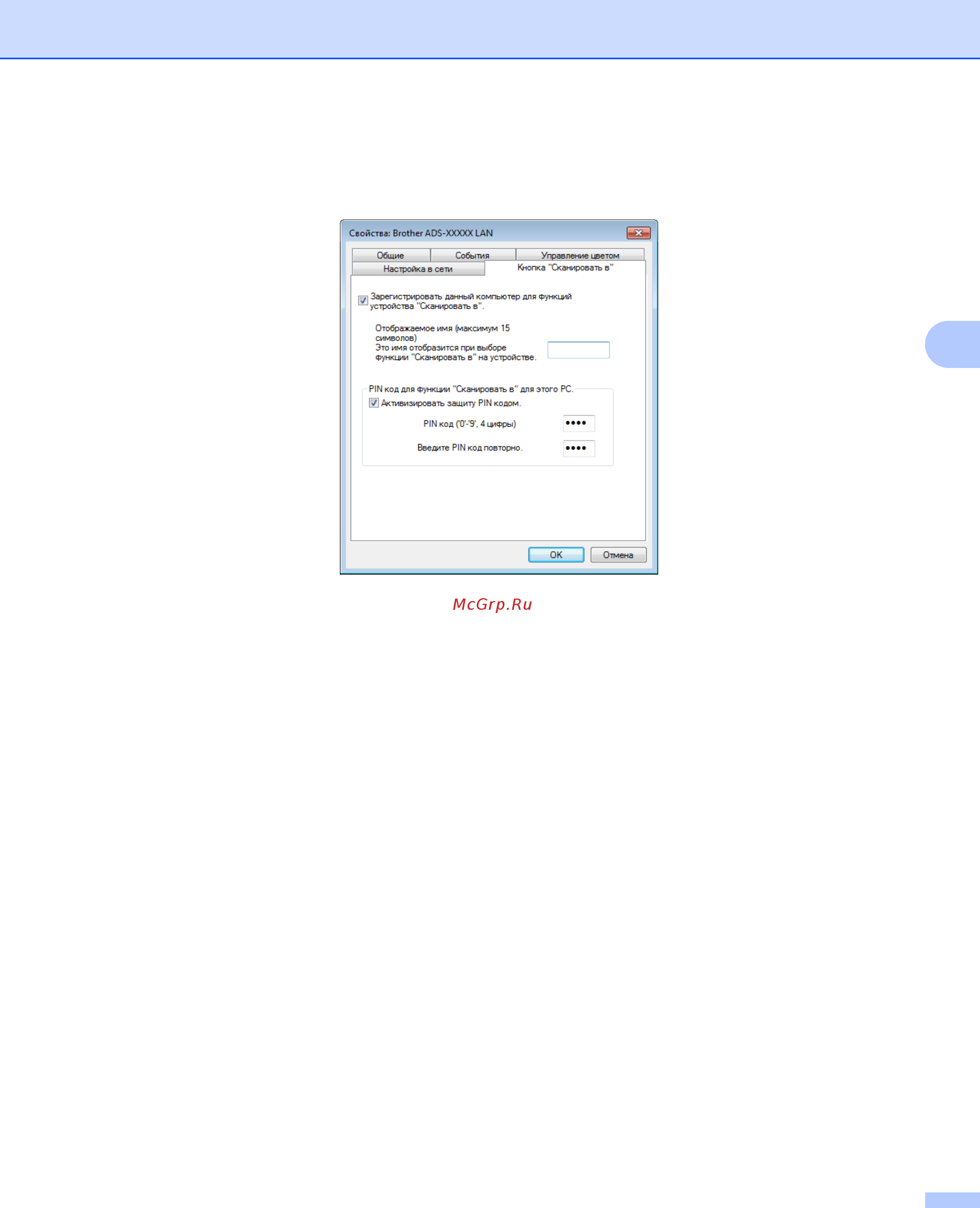 Brother ADS-2100e Руководство пользователя онлайн [54/252] 393957