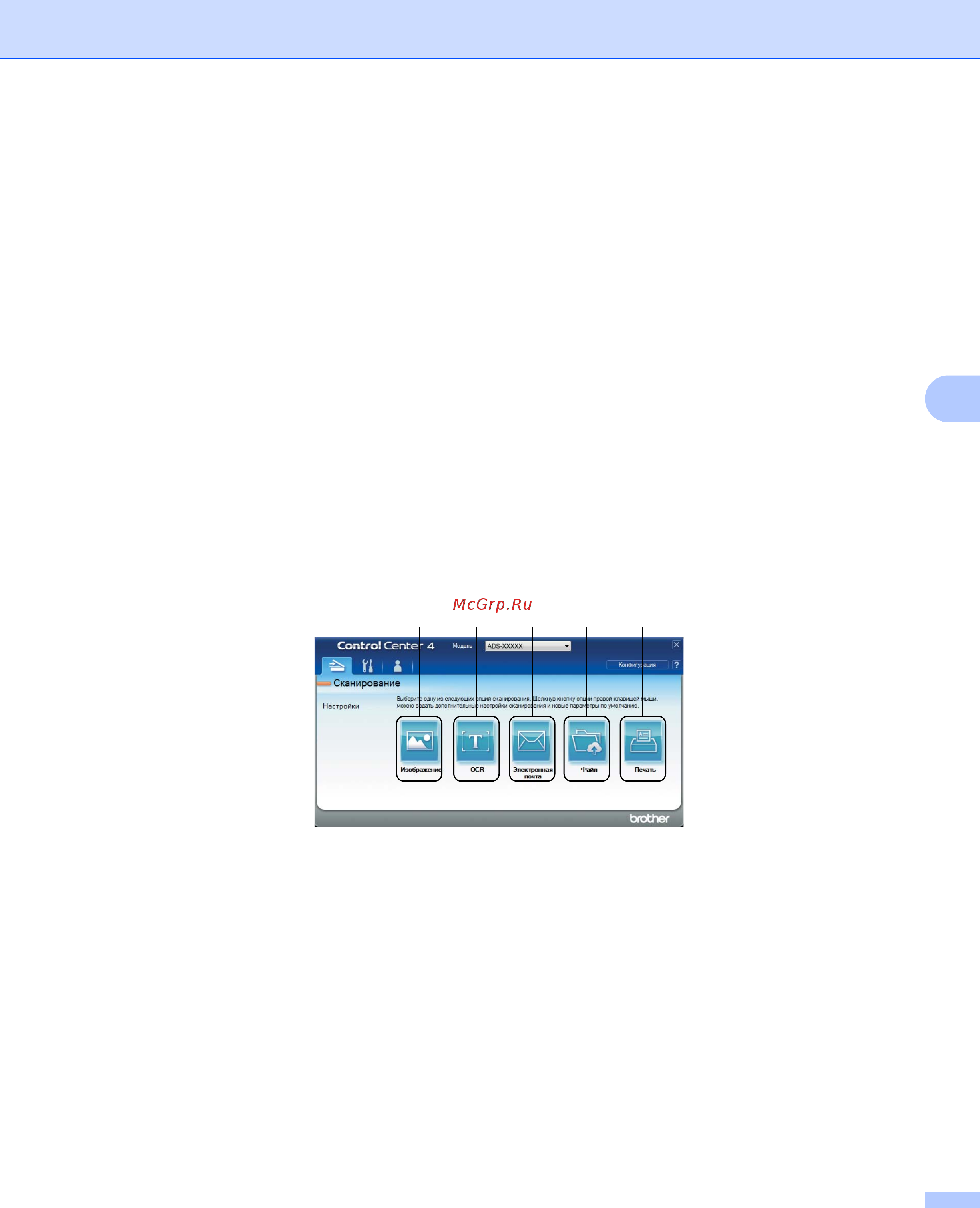 Brother ADS-2100e Руководство пользователя онлайн [60/252] 393957