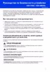 Brother ADS-2100e Руководство по безопасности устройства