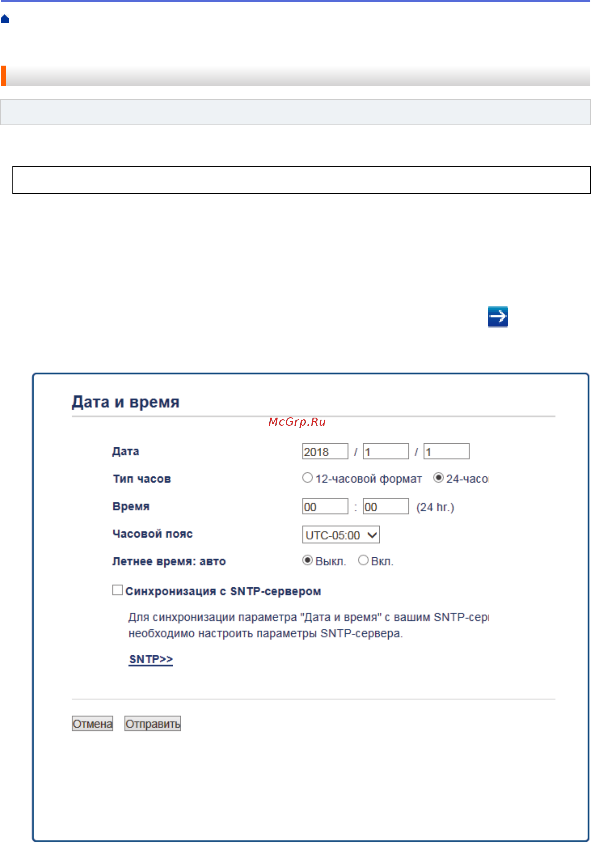 Brother ADS-2200 [118/215] Настройка даты и времени с помощью веб интерфейса управления
