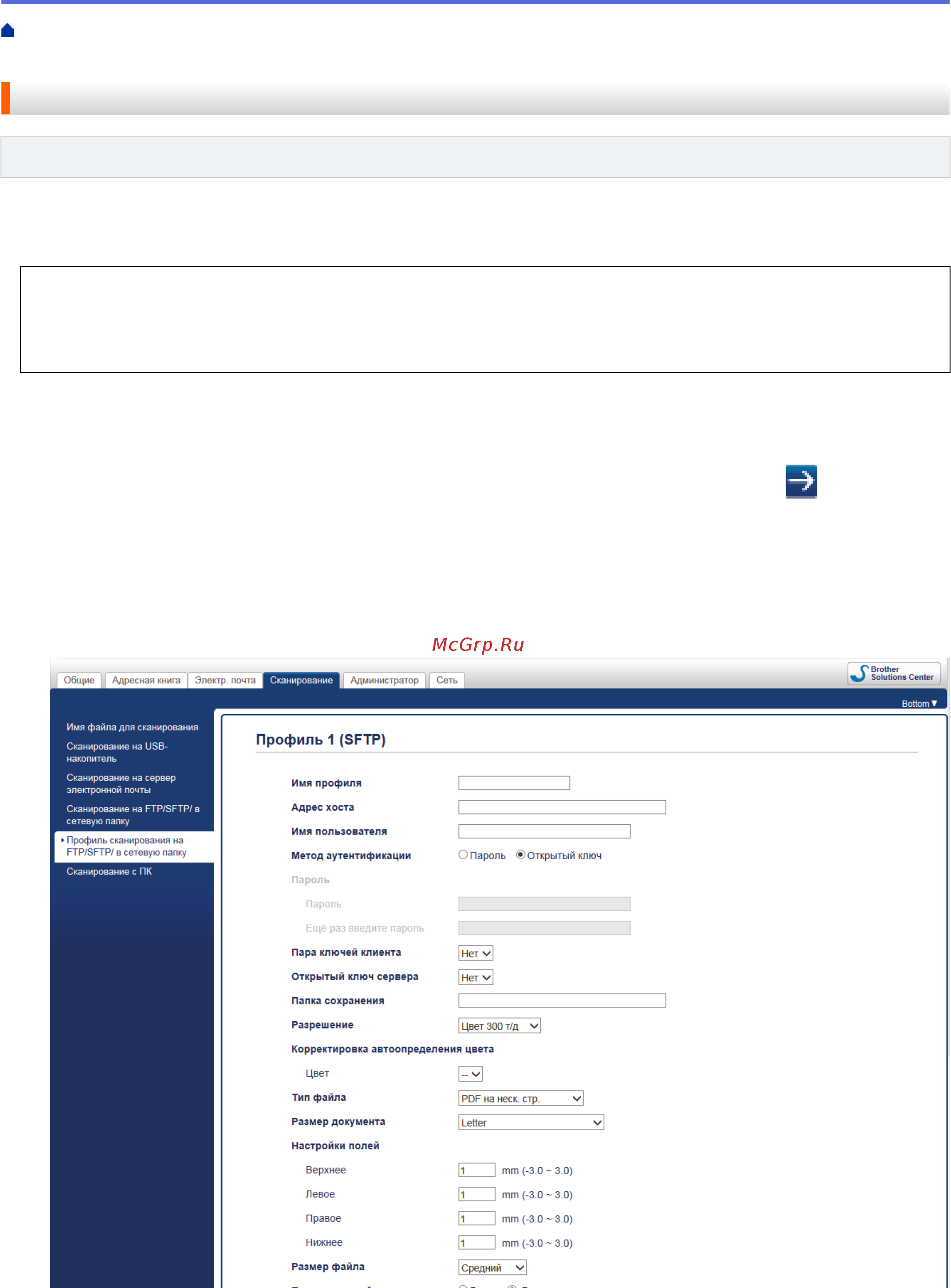 Brother ADS-2200 [56/215] Настройка профиля сканирования на sftp