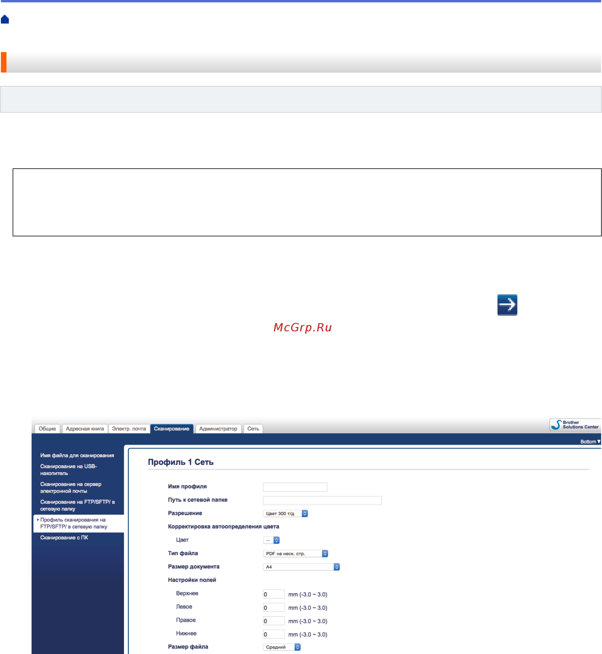 Brother ADS-2700W [60/215] Настройка профиля сканирования в сетевую папку