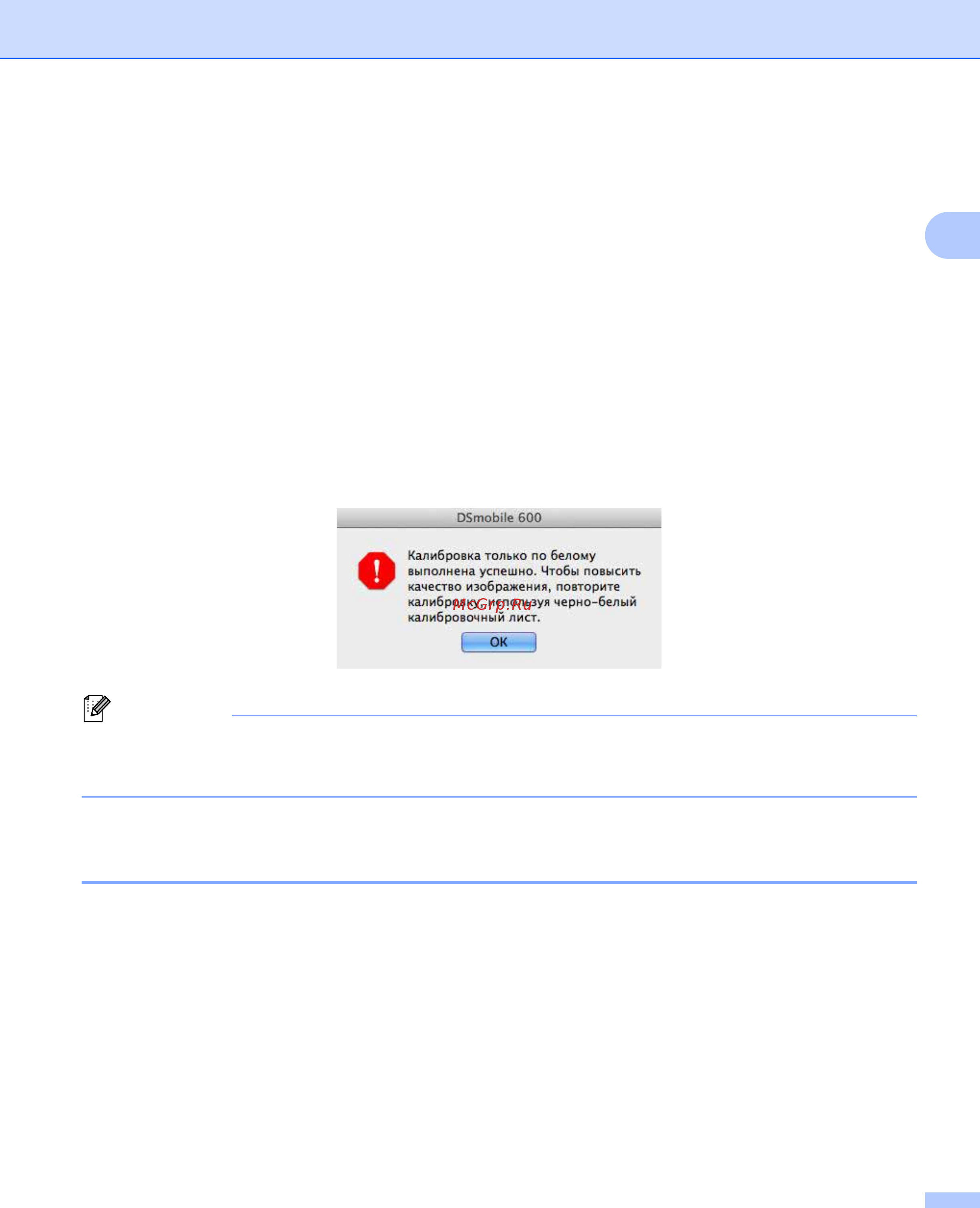 Brother DSmobile 600 [28/44] Калибровка