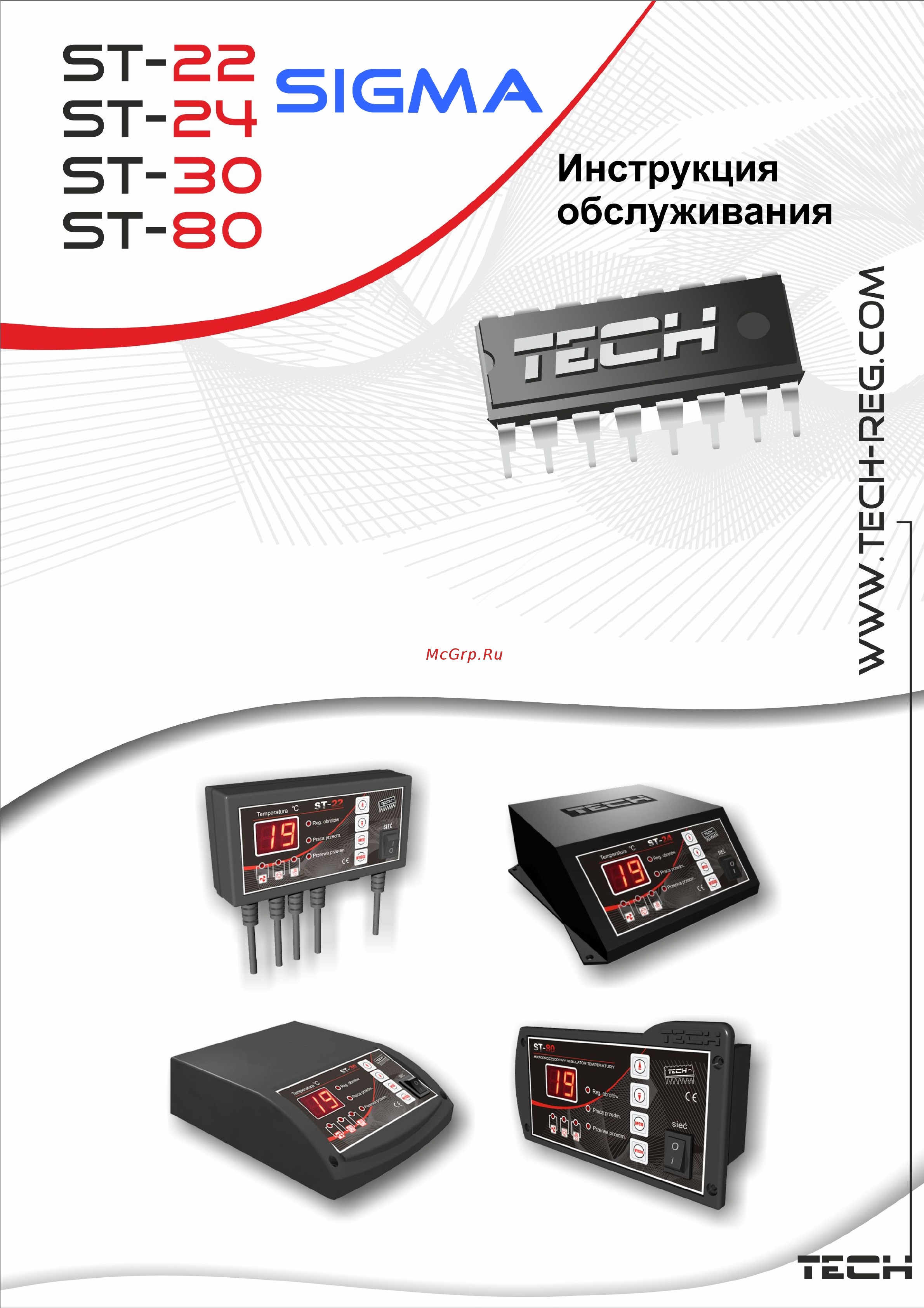 Tech ST-24 Sigma Инструкция по эксплуатации онлайн