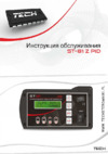 Tech ST-81 zPID Инструкция по эксплуатации