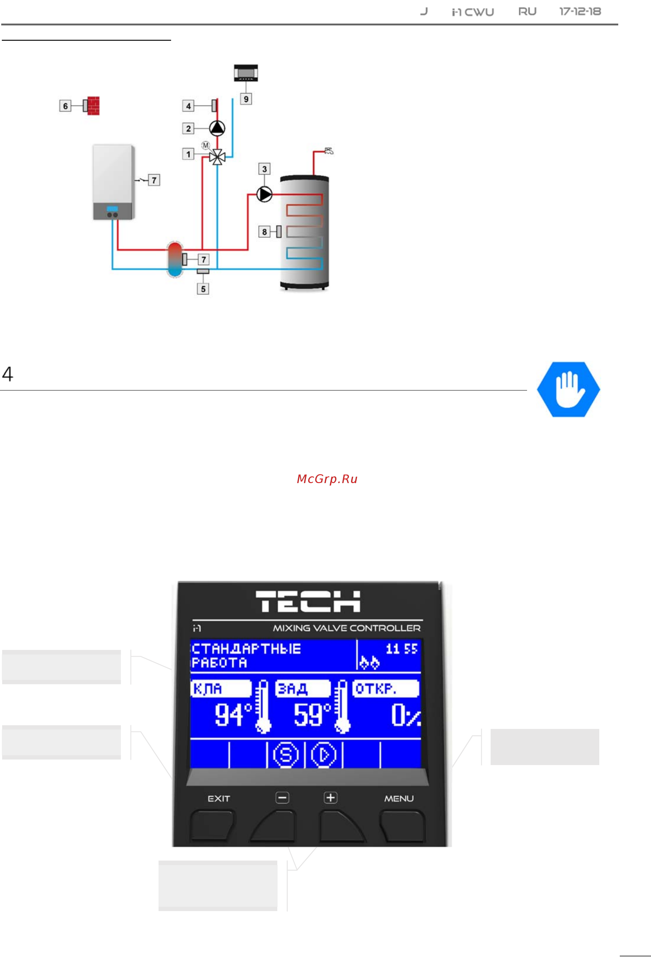 Tech i-1 CWU [7/32] Бслуживание контроллера