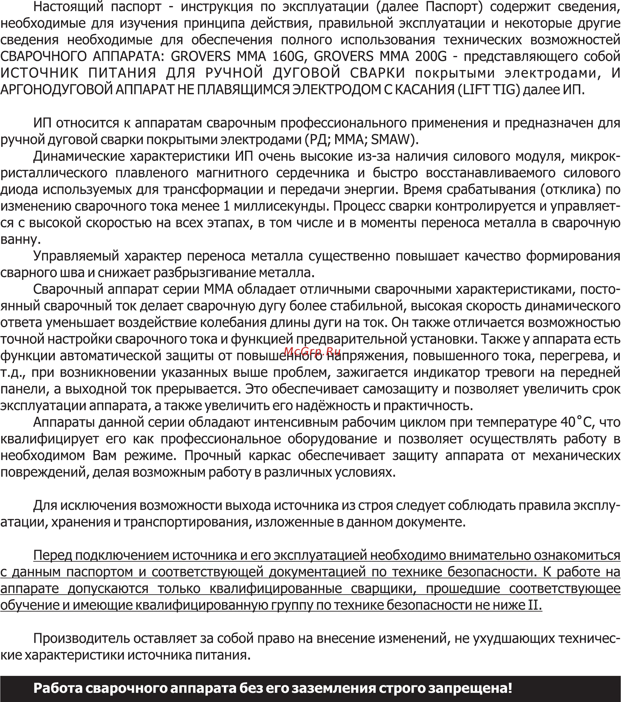 Grovers MMA-200G professional Инструкция по эксплуатации онлайн [3/16] 394392