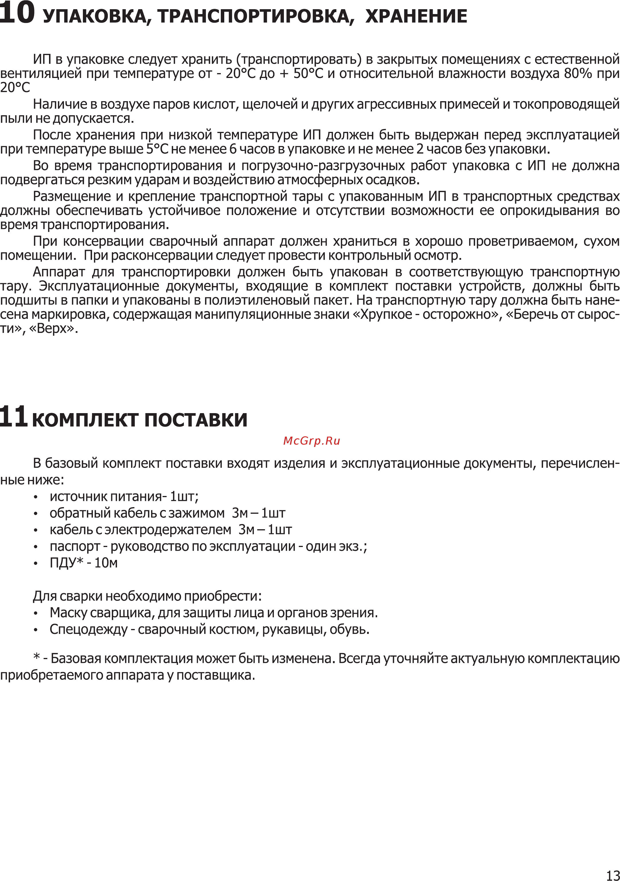 Grovers ARC 300 ПДУ [13/16] Комплект поставки