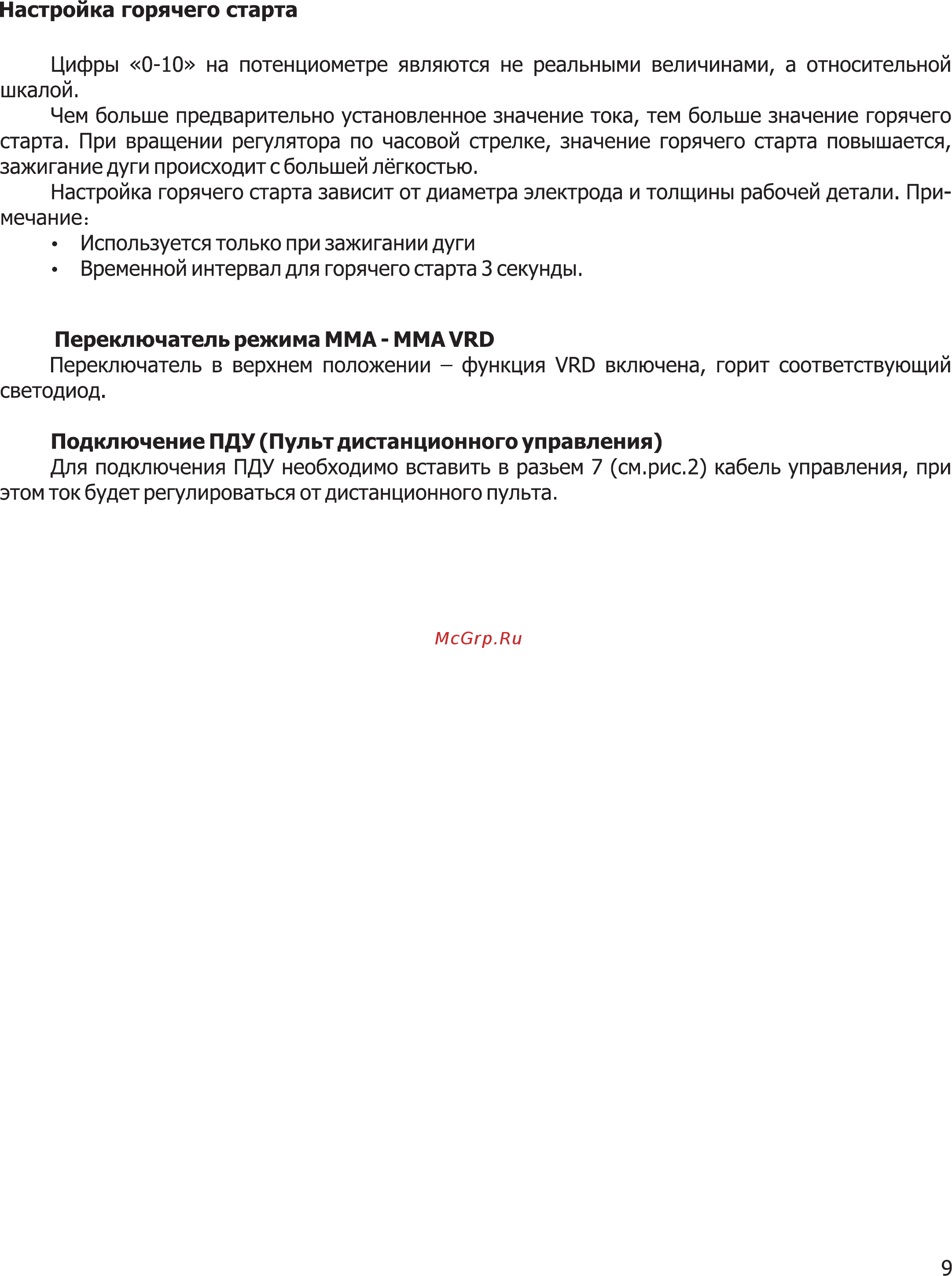 Grovers ARC 300 ПДУ Инструкция по эксплуатации онлайн [9/16] 394395
