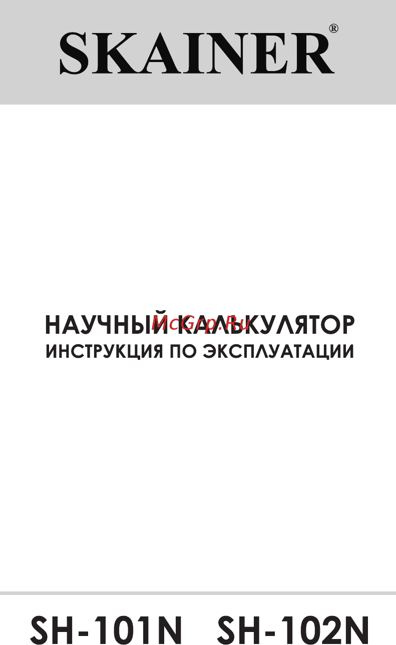 Skainer SH-101N Инструкция по эксплуатации онлайн