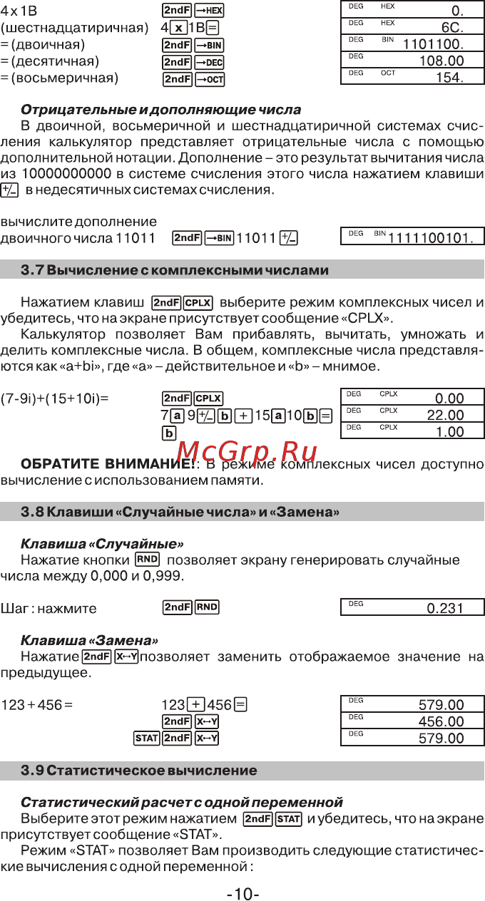 Skainer SH-101N Инструкция по эксплуатации онлайн [11/20] 394470