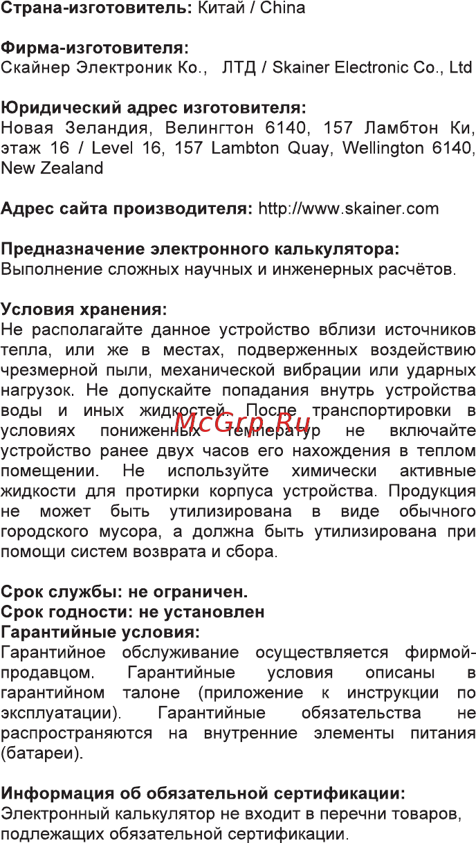 Skainer SH-101N Инструкция по эксплуатации онлайн [3/20] 394470