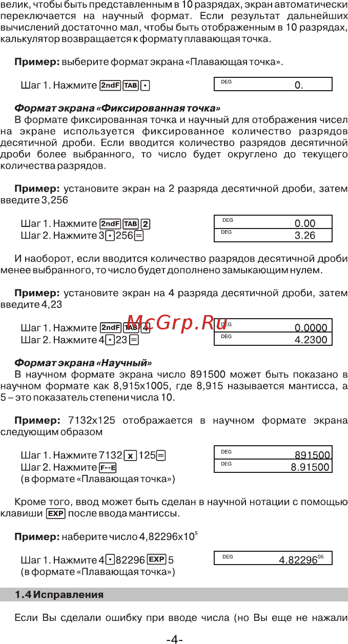 Skainer SH-101N Инструкция по эксплуатации онлайн [5/20] 394470