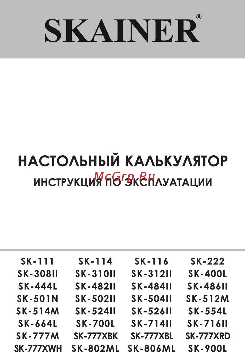 Skainer SK-484II Инструкция по эксплуатации онлайн