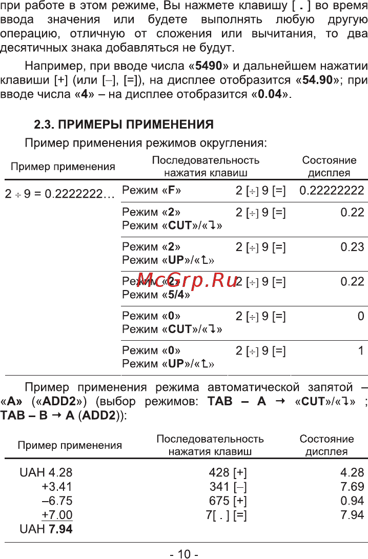 Skainer SK-777M Инструкция по эксплуатации онлайн [10/24] 394488