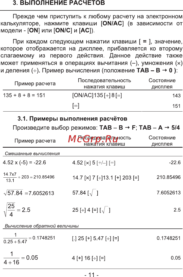 Skainer SK-777M [11/24] Выполнение расчетов