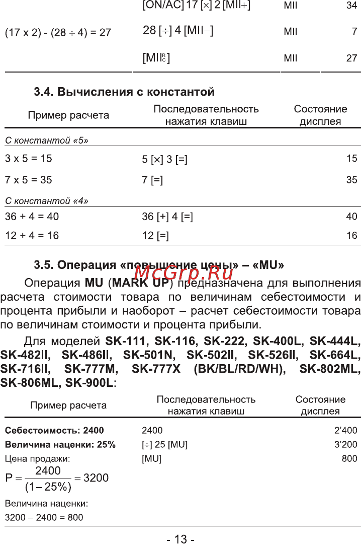 Skainer SK-444L [13/24] Sk 482ii sk 486ii sk 501n sk 502ii sk 526ii sk 664l