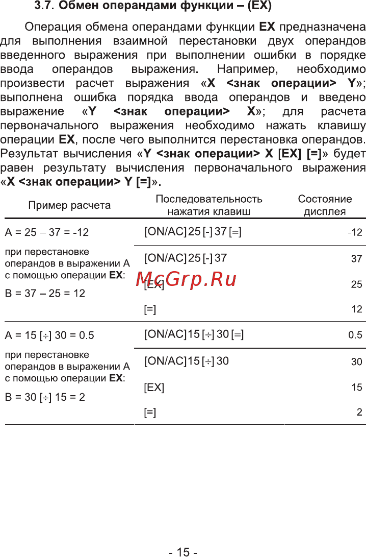 Skainer SK-482II [15/24] Для расчета